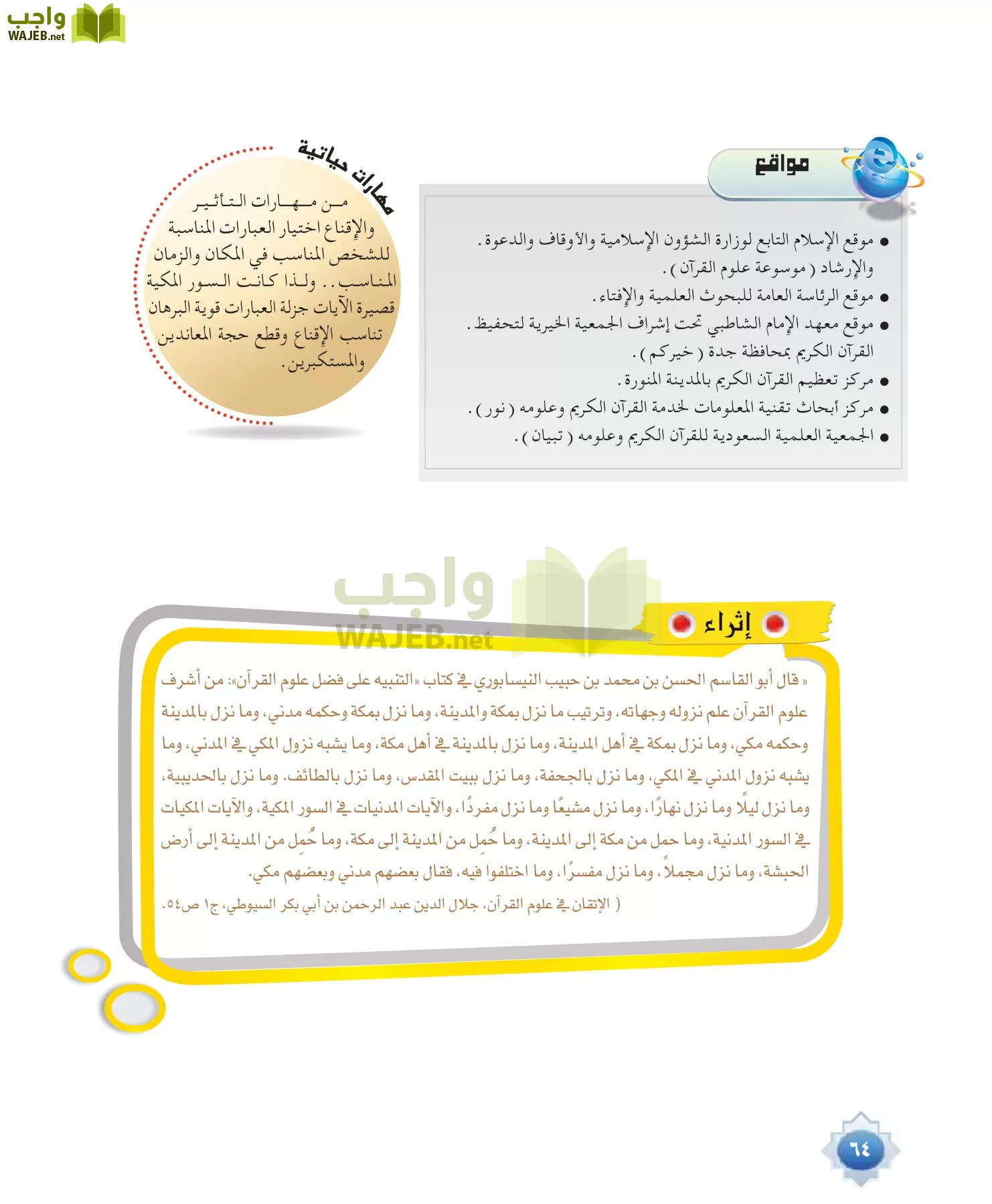 علوم القرآن 1 مقررات page-64