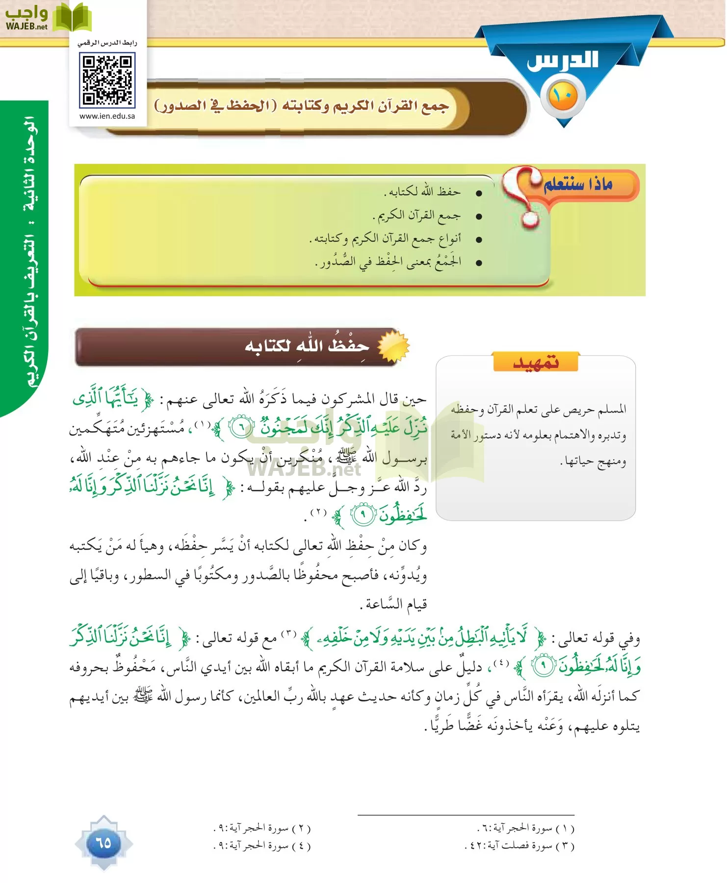 علوم القرآن 1 مقررات page-65