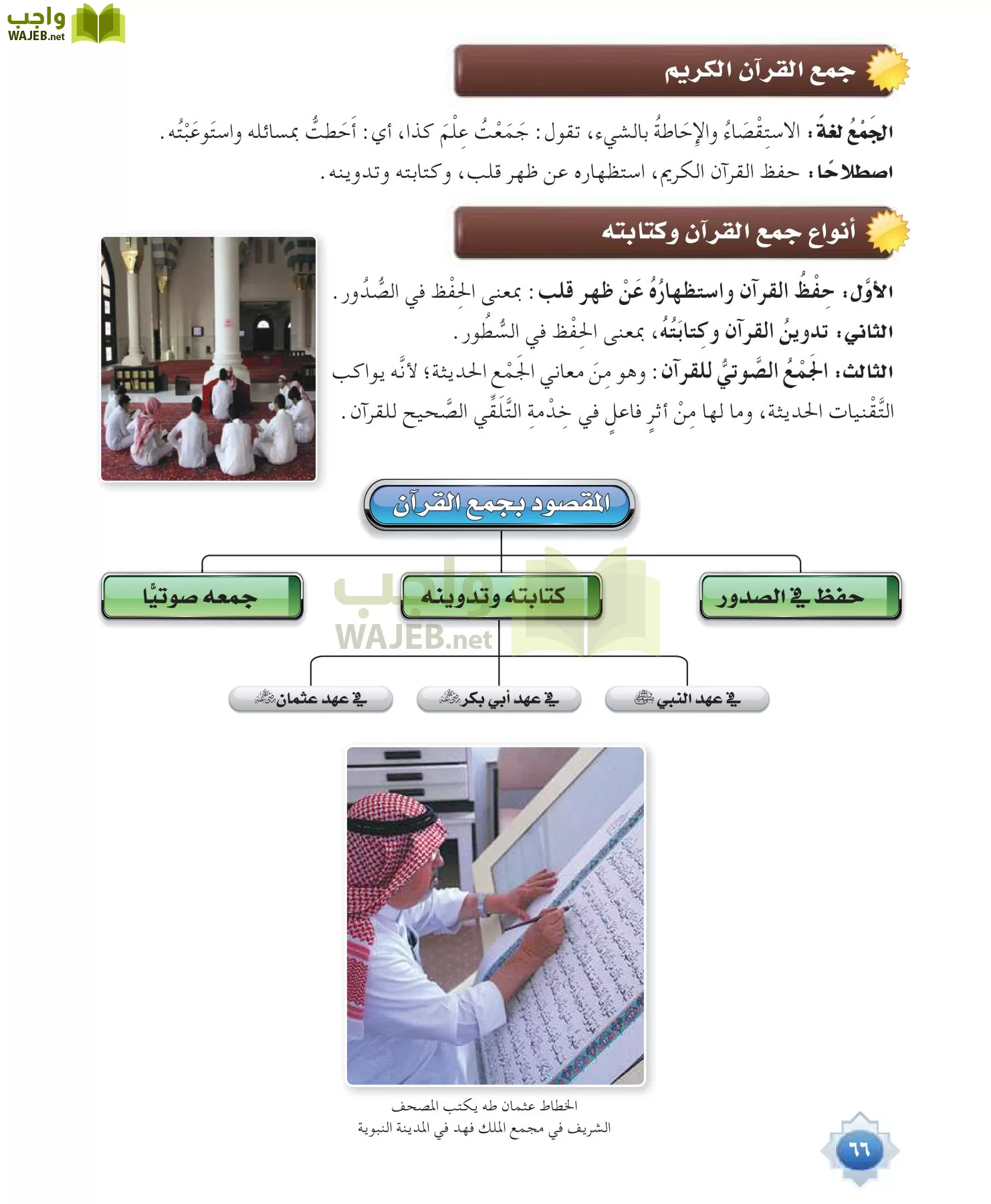 علوم القرآن 1 مقررات page-66