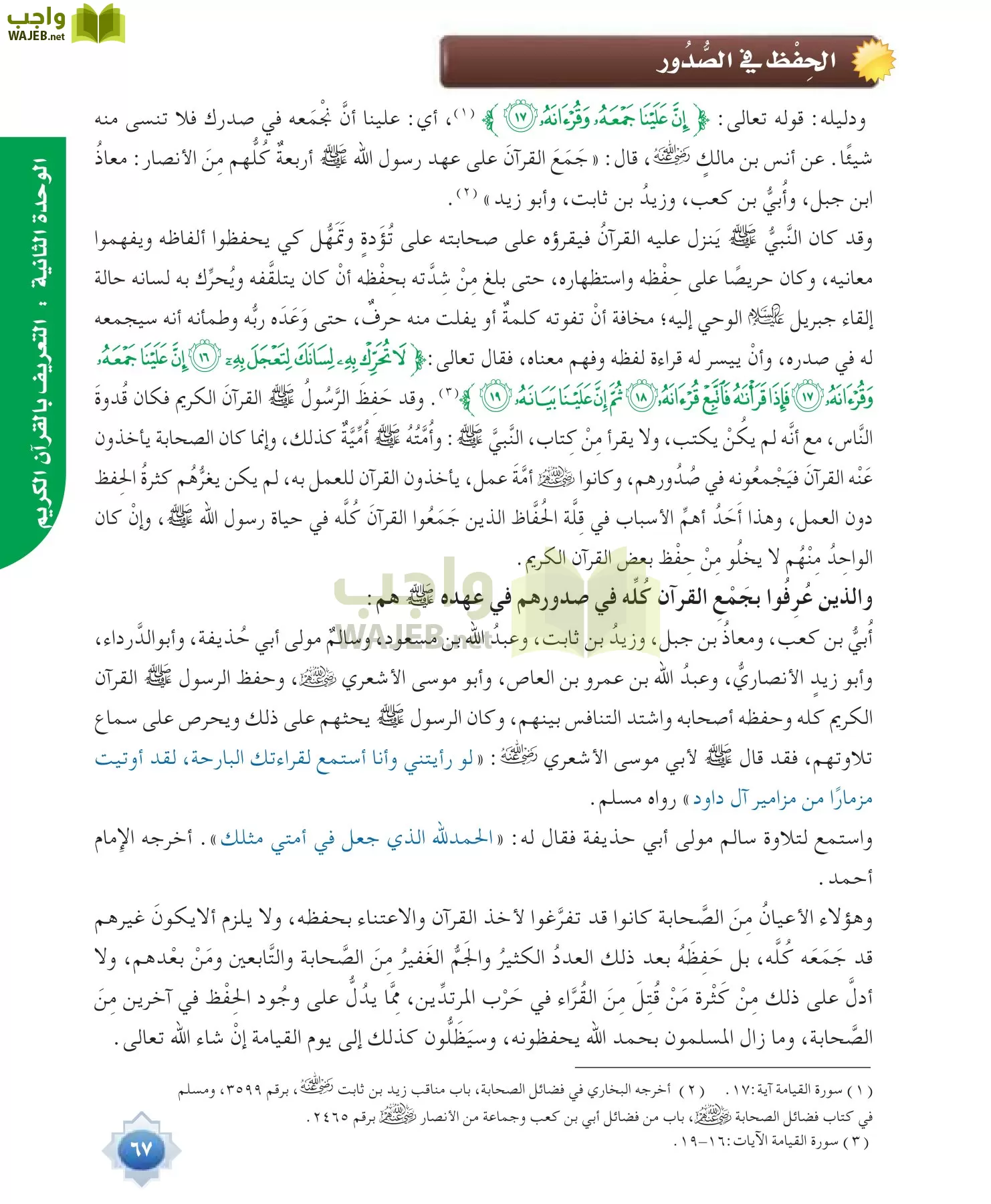 علوم القرآن 1 مقررات page-67