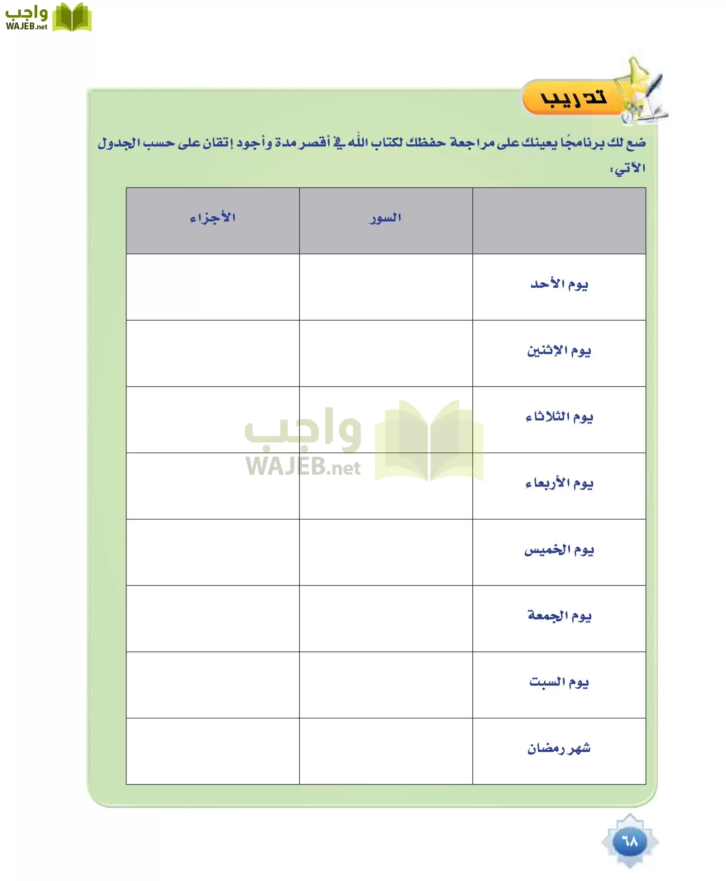 علوم القرآن 1 مقررات page-68