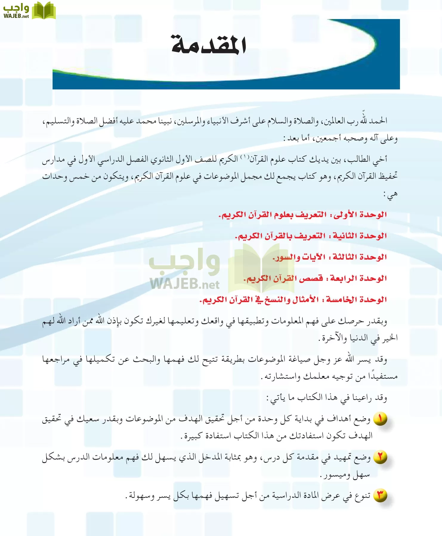 علوم القرآن 1 مقررات page-6