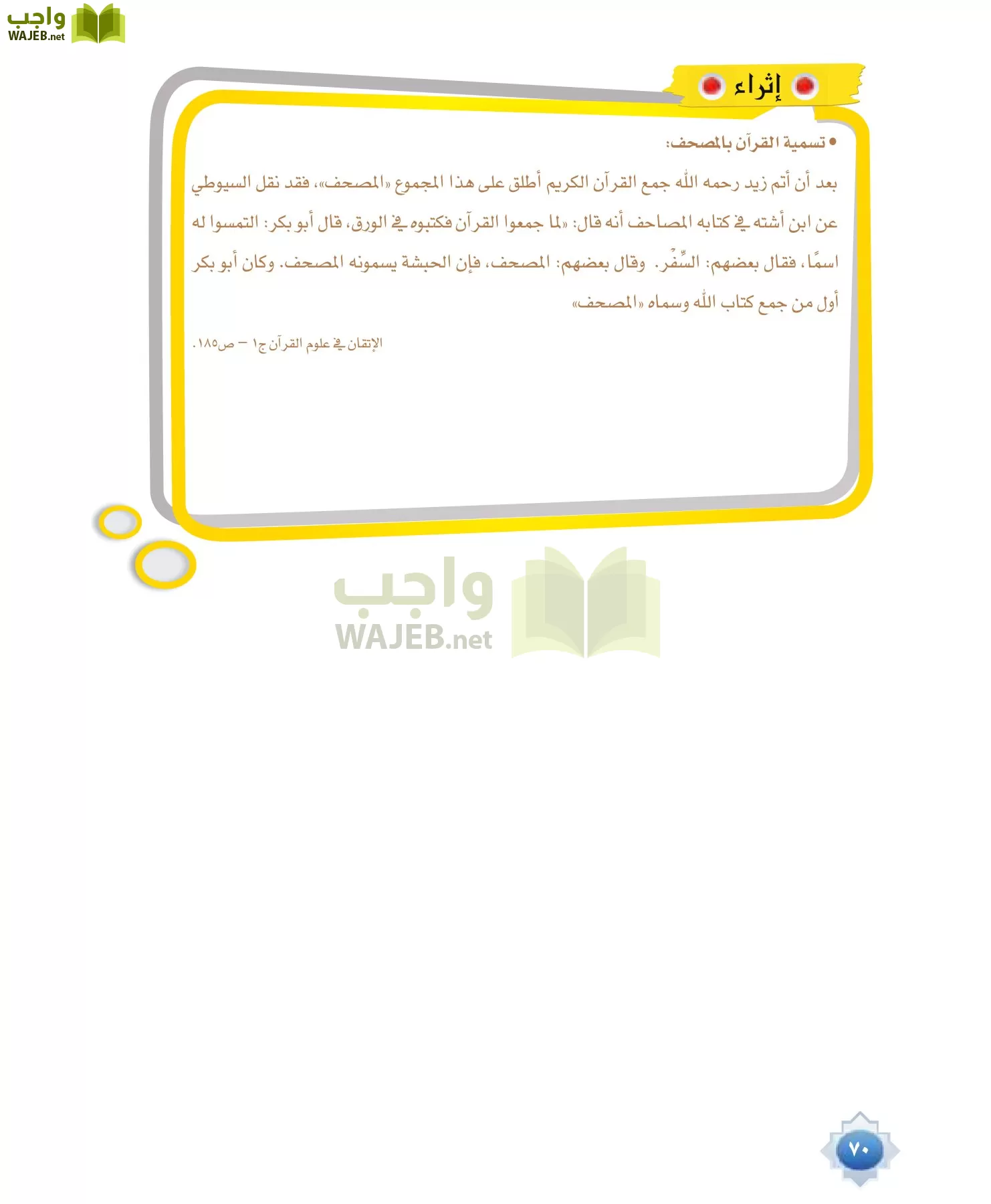 علوم القرآن 1 مقررات page-70