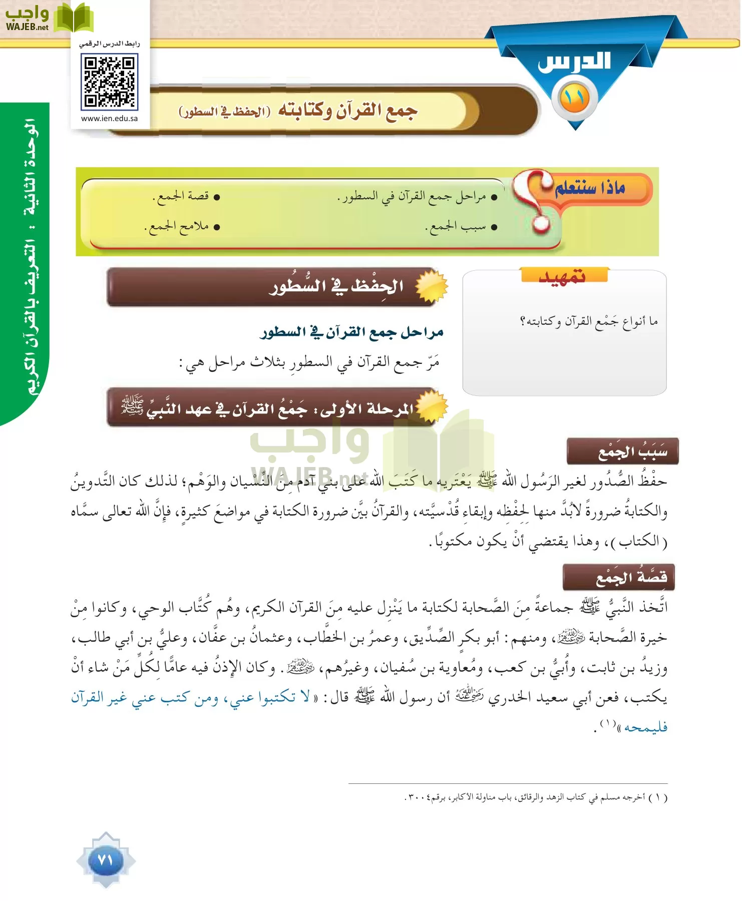 علوم القرآن 1 مقررات page-71