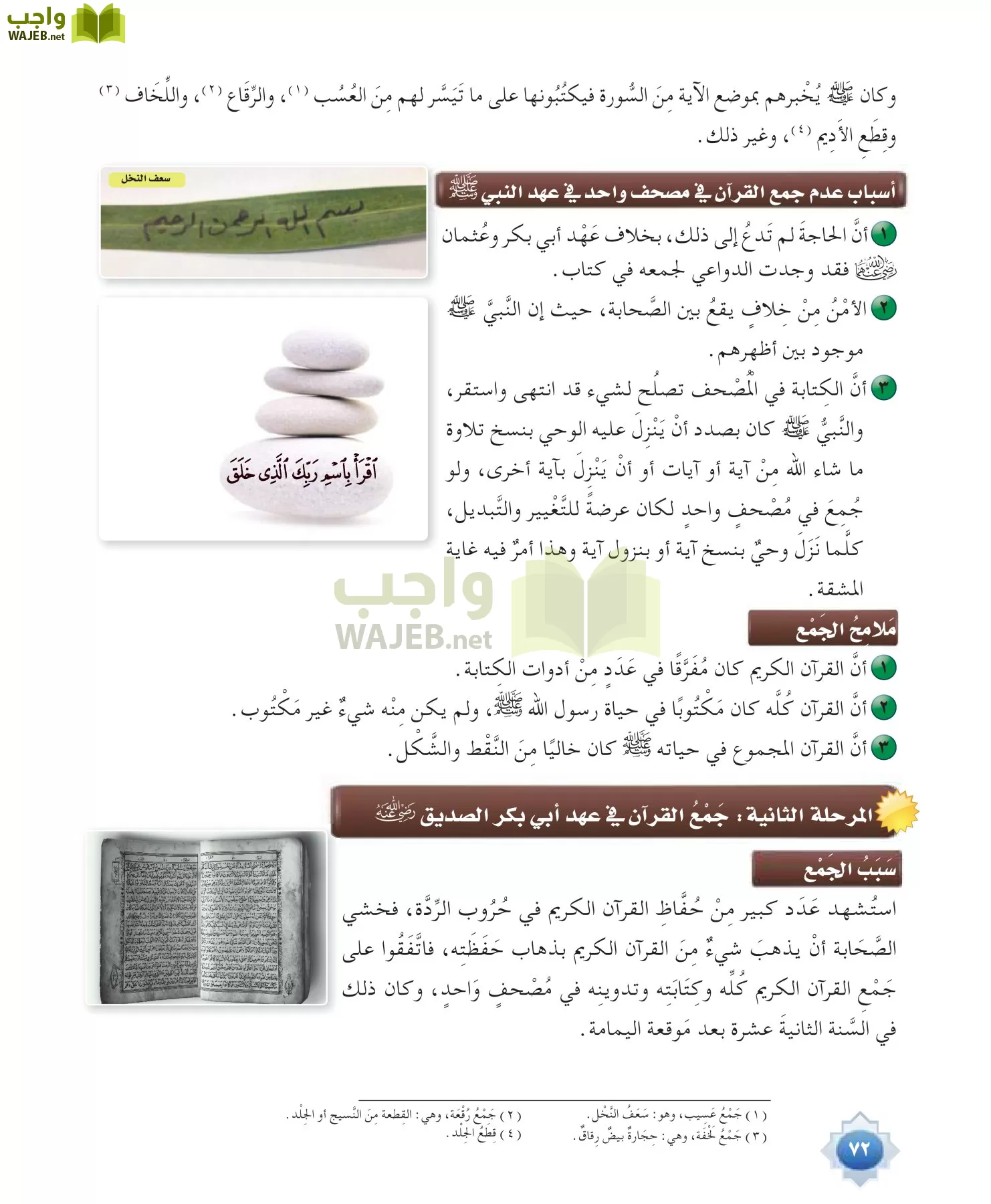 علوم القرآن 1 مقررات page-72