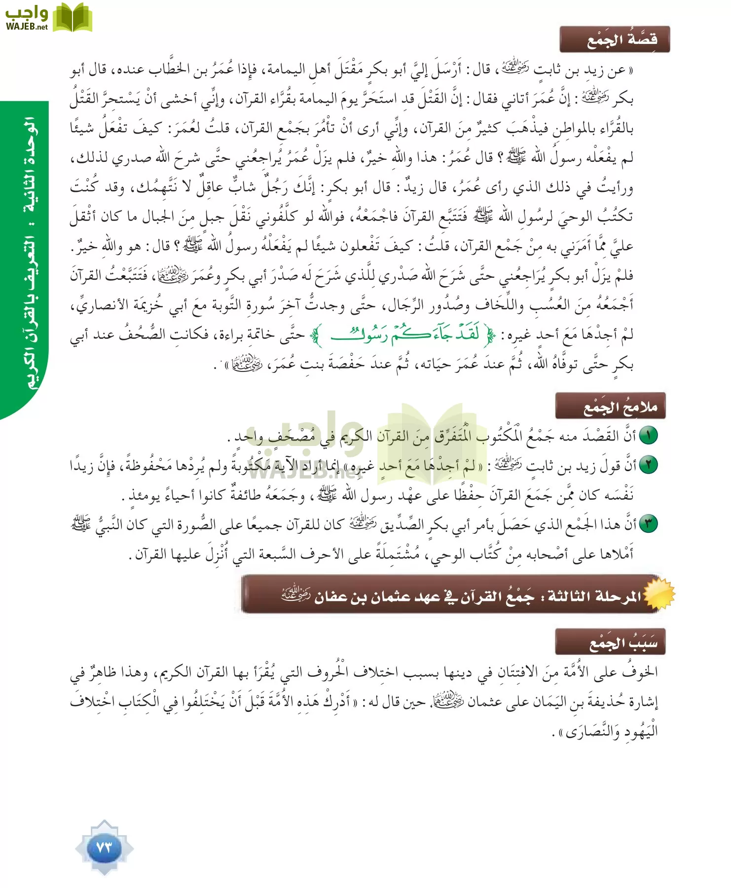 علوم القرآن 1 مقررات page-73
