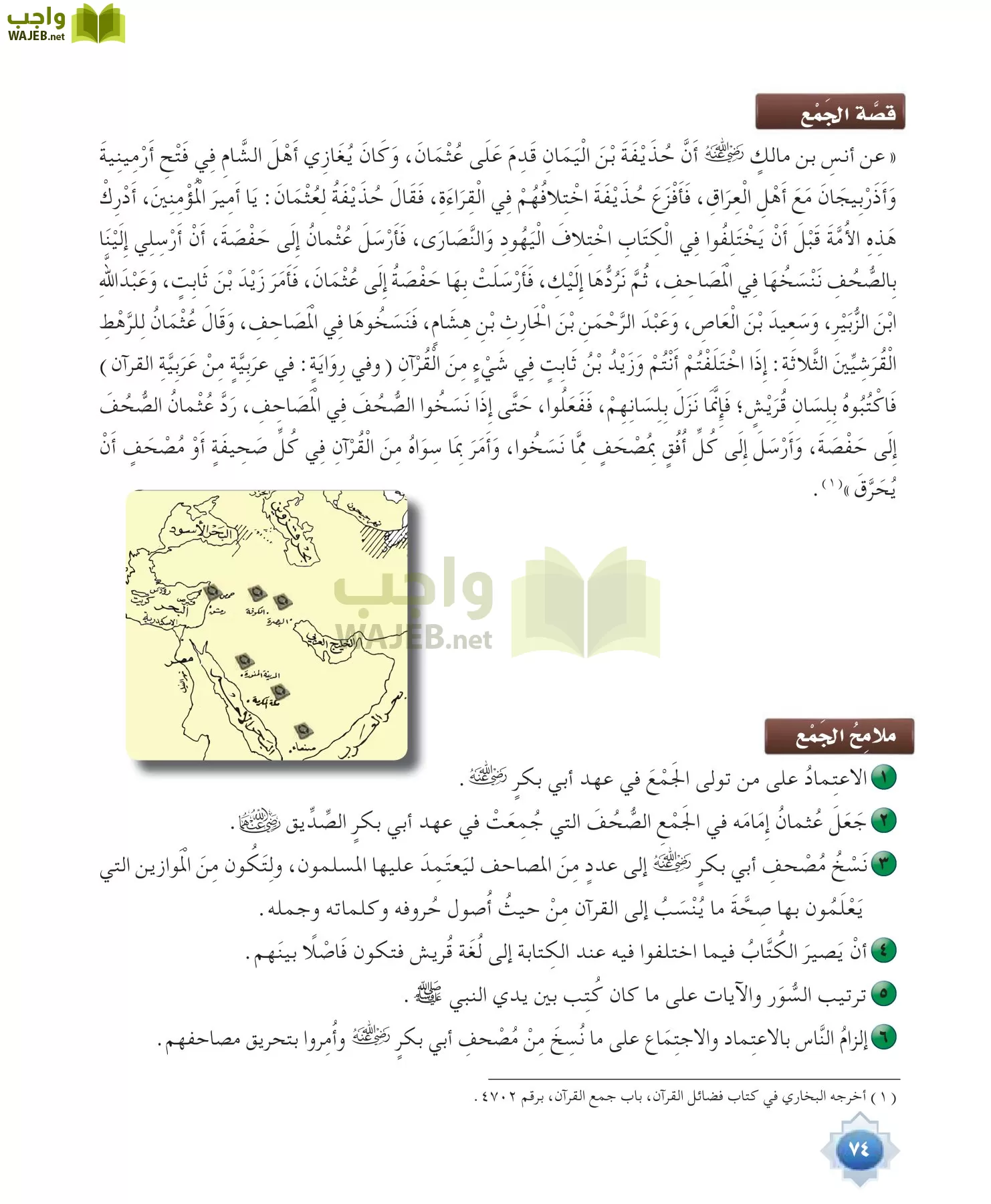 علوم القرآن 1 مقررات page-74