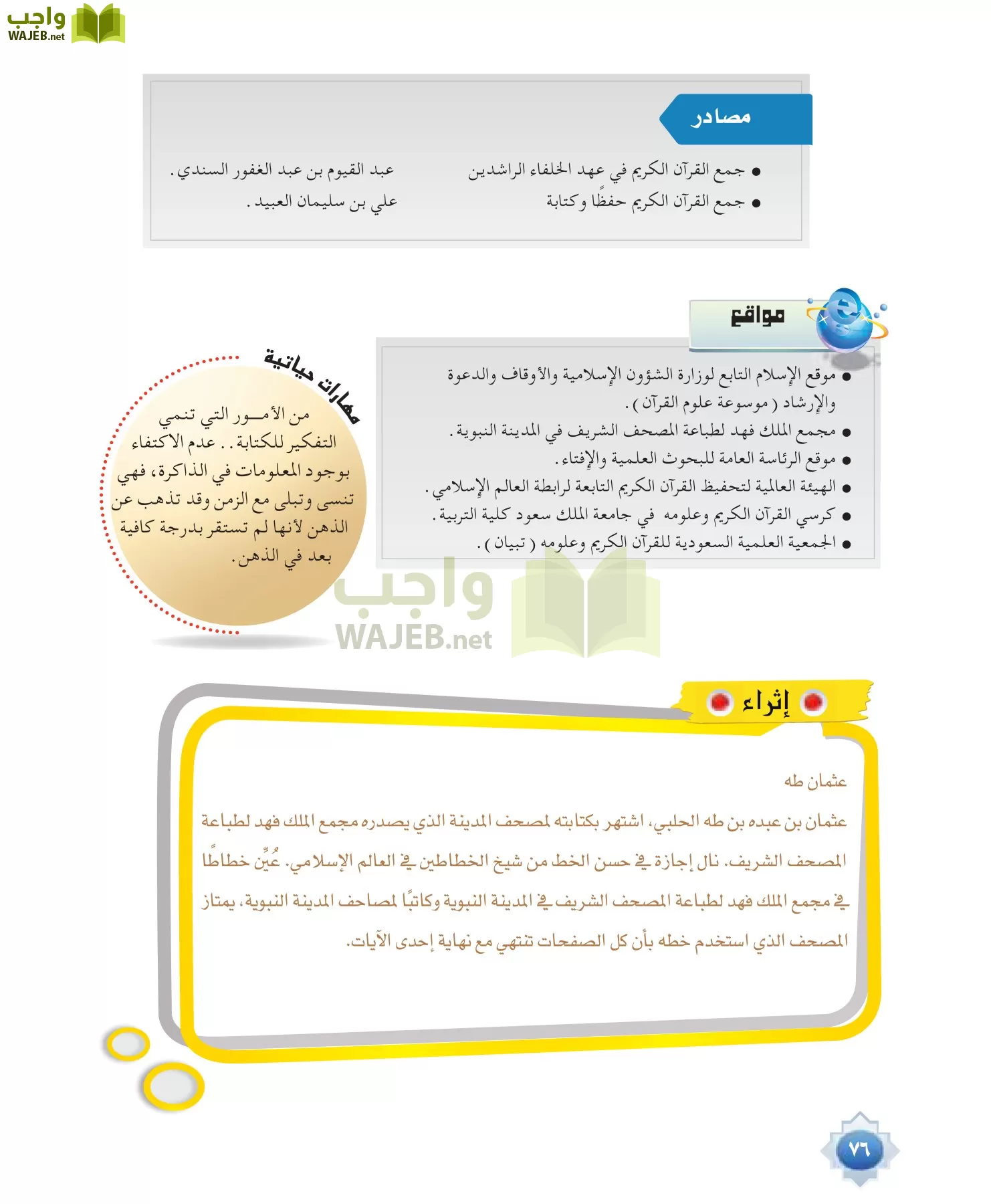 علوم القرآن 1 مقررات page-76