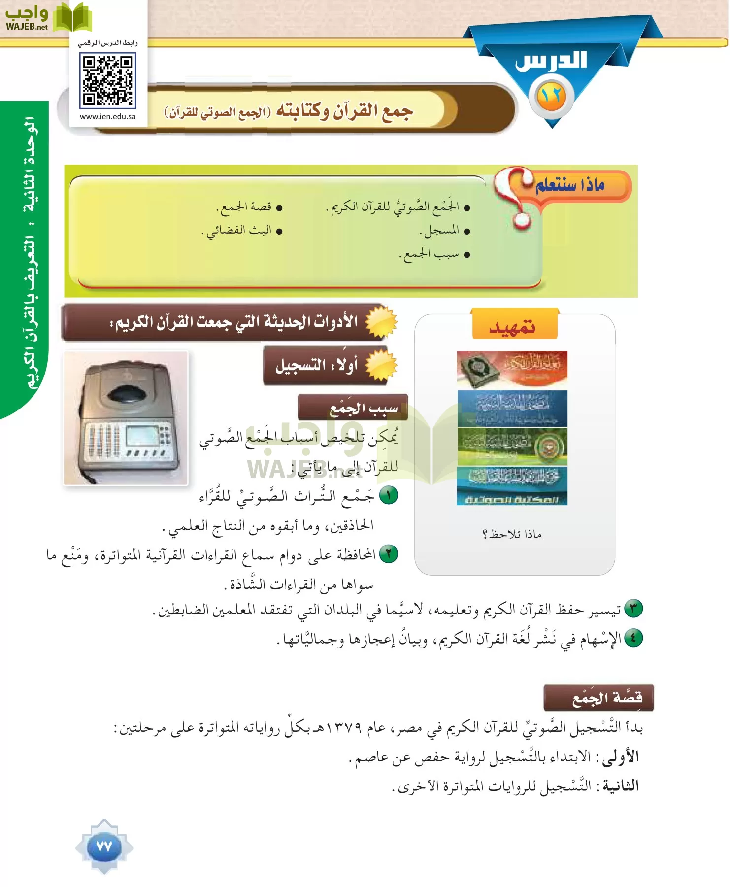 علوم القرآن 1 مقررات page-77