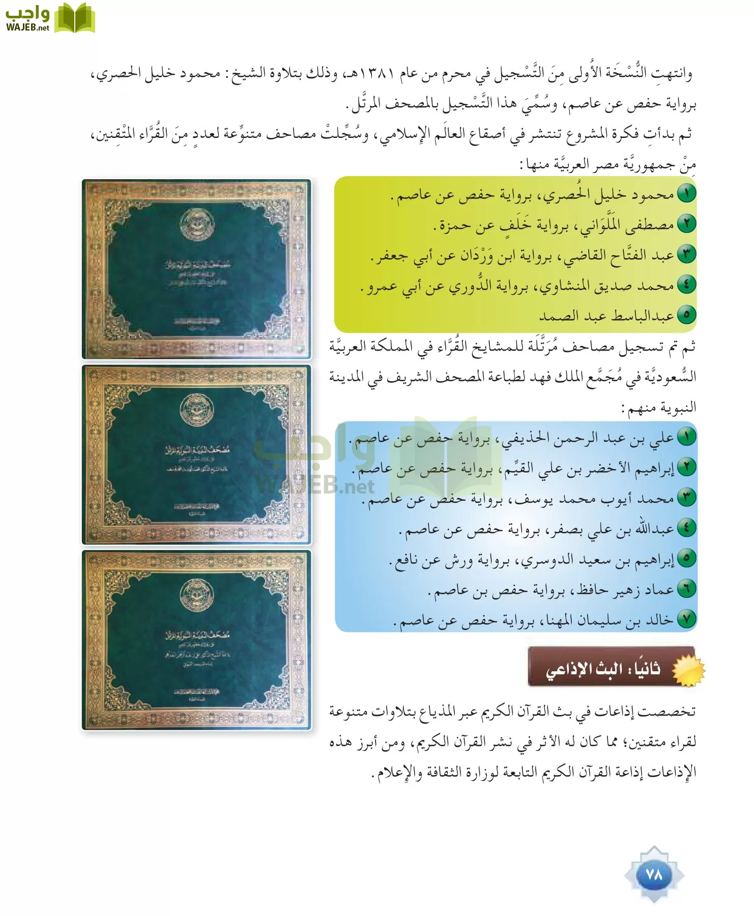 علوم القرآن 1 مقررات page-78