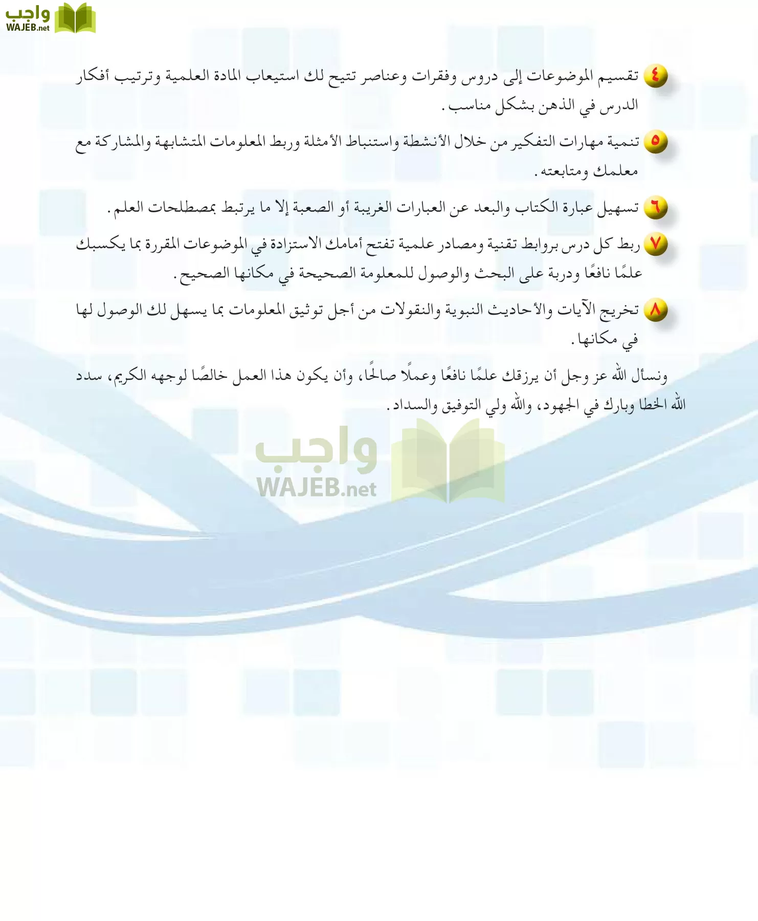 علوم القرآن 1 مقررات page-7