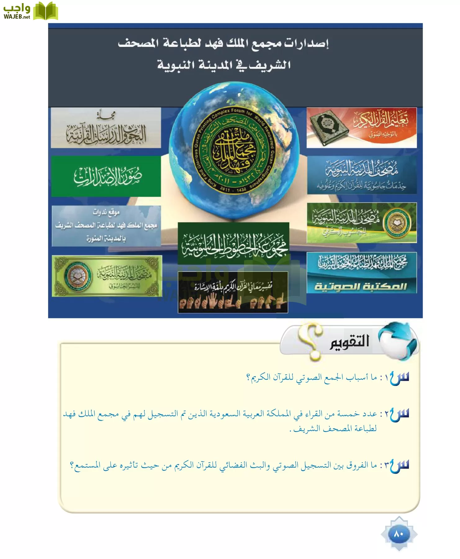 علوم القرآن 1 مقررات page-80
