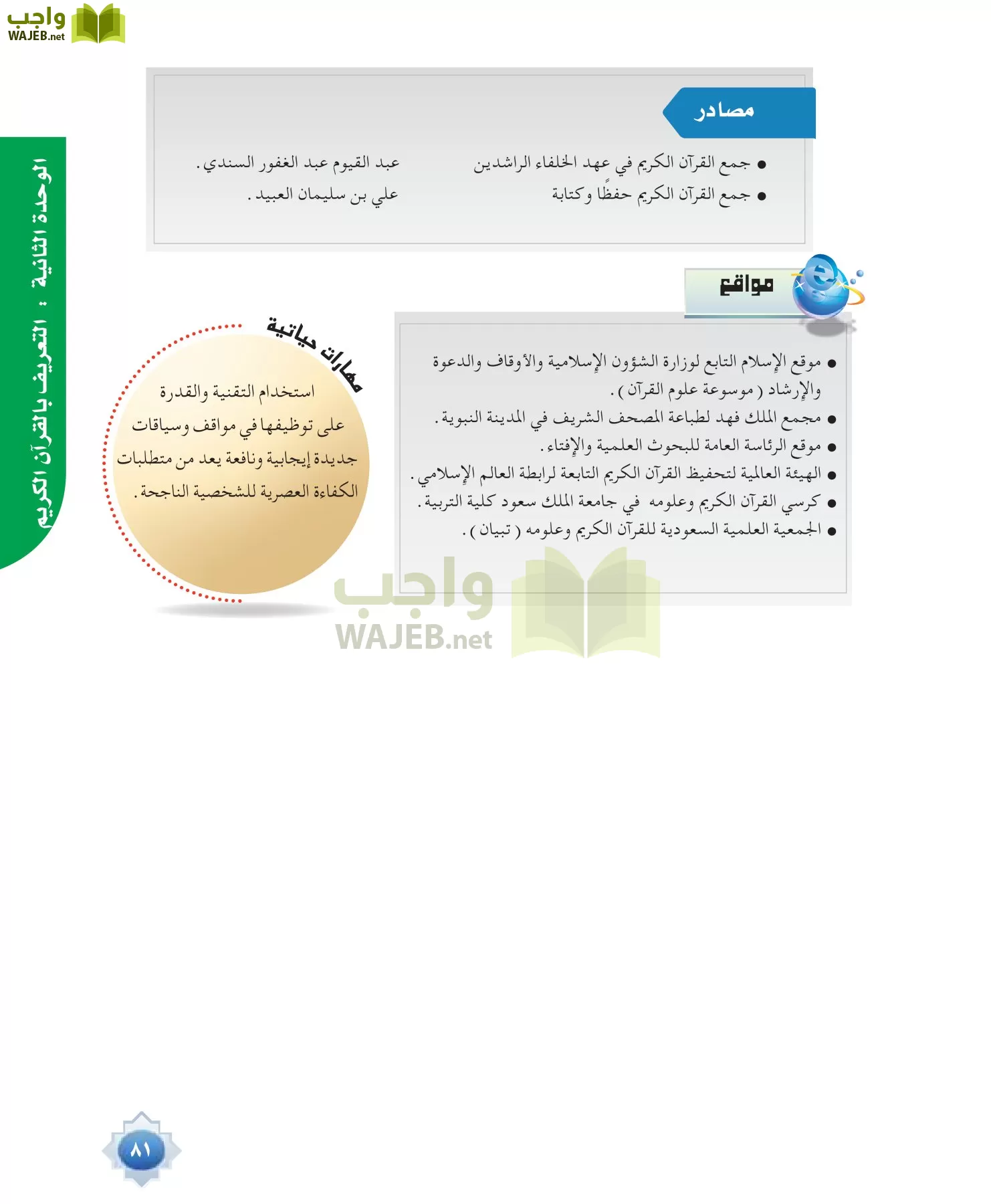 علوم القرآن 1 مقررات page-81