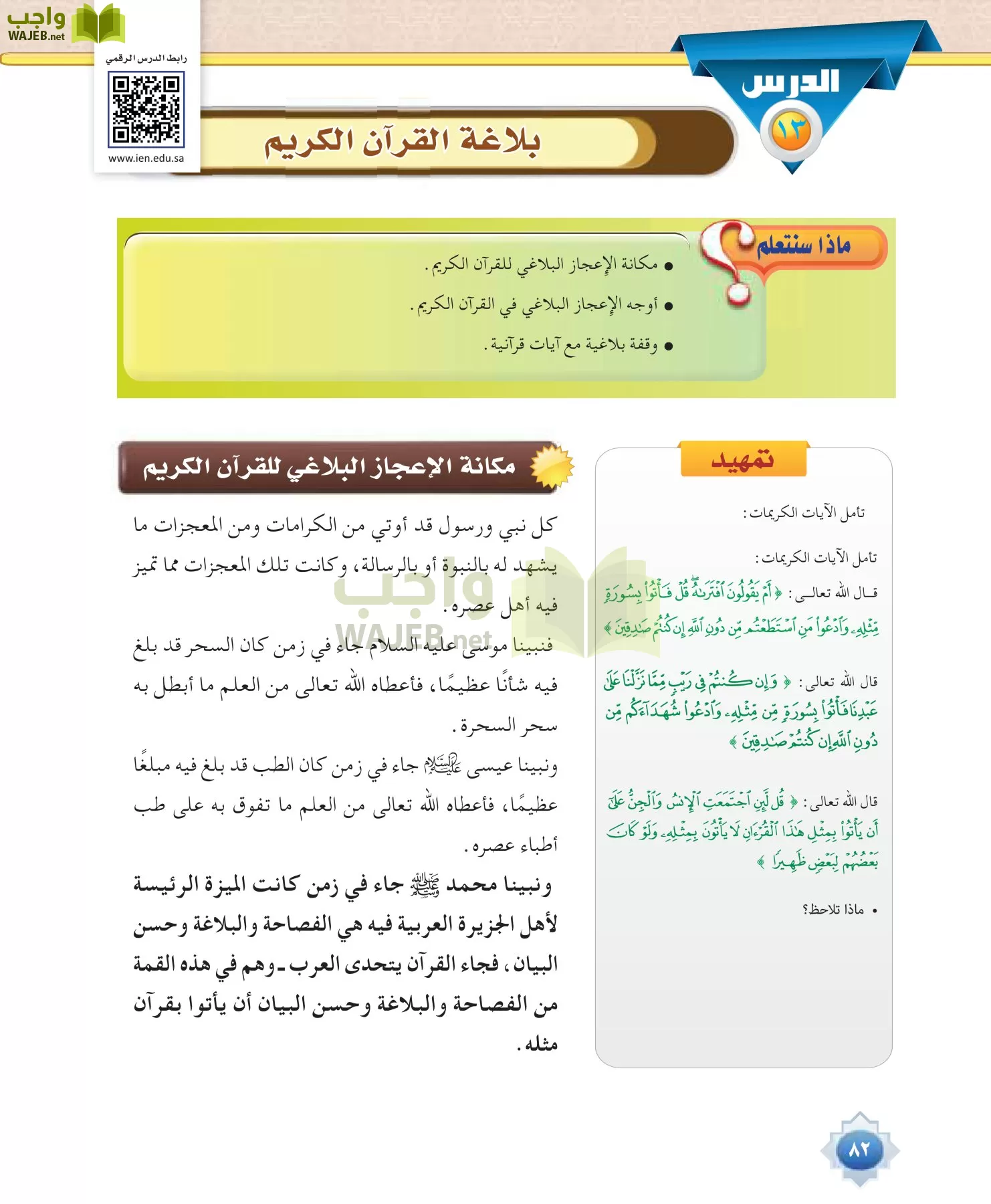 علوم القرآن 1 مقررات page-82