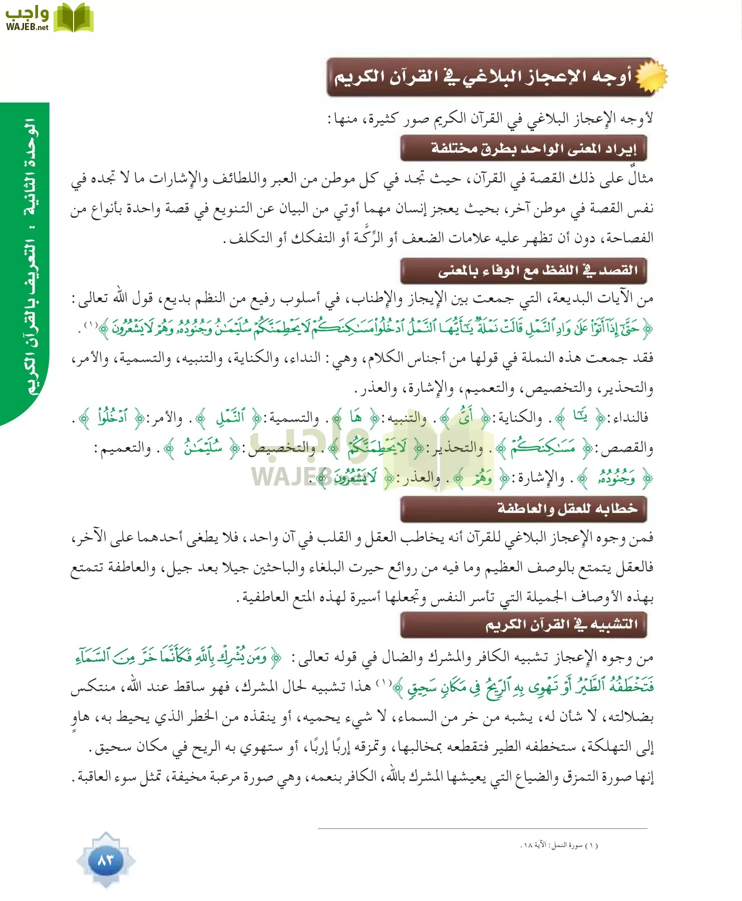 علوم القرآن 1 مقررات page-83