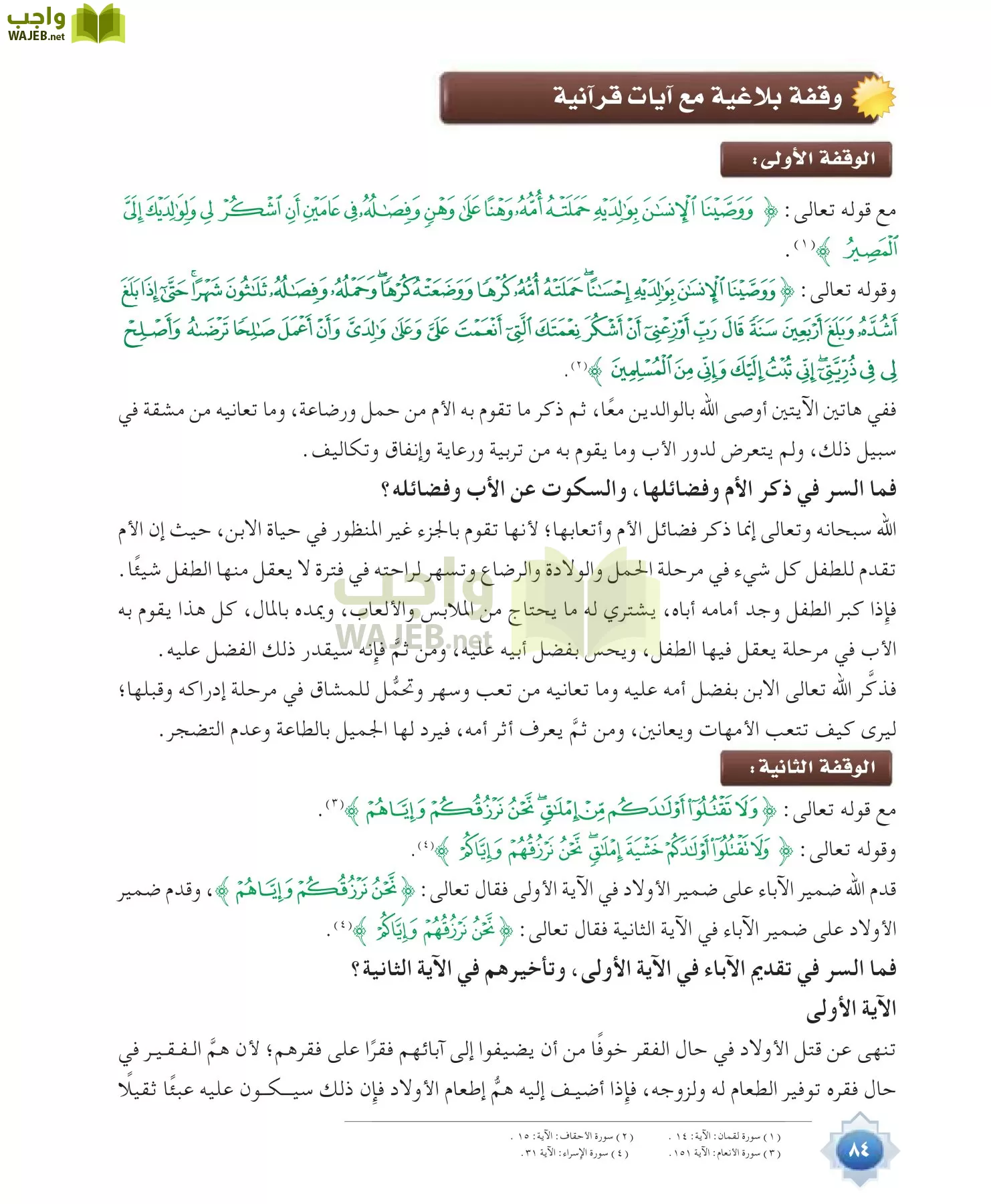 علوم القرآن 1 مقررات page-84