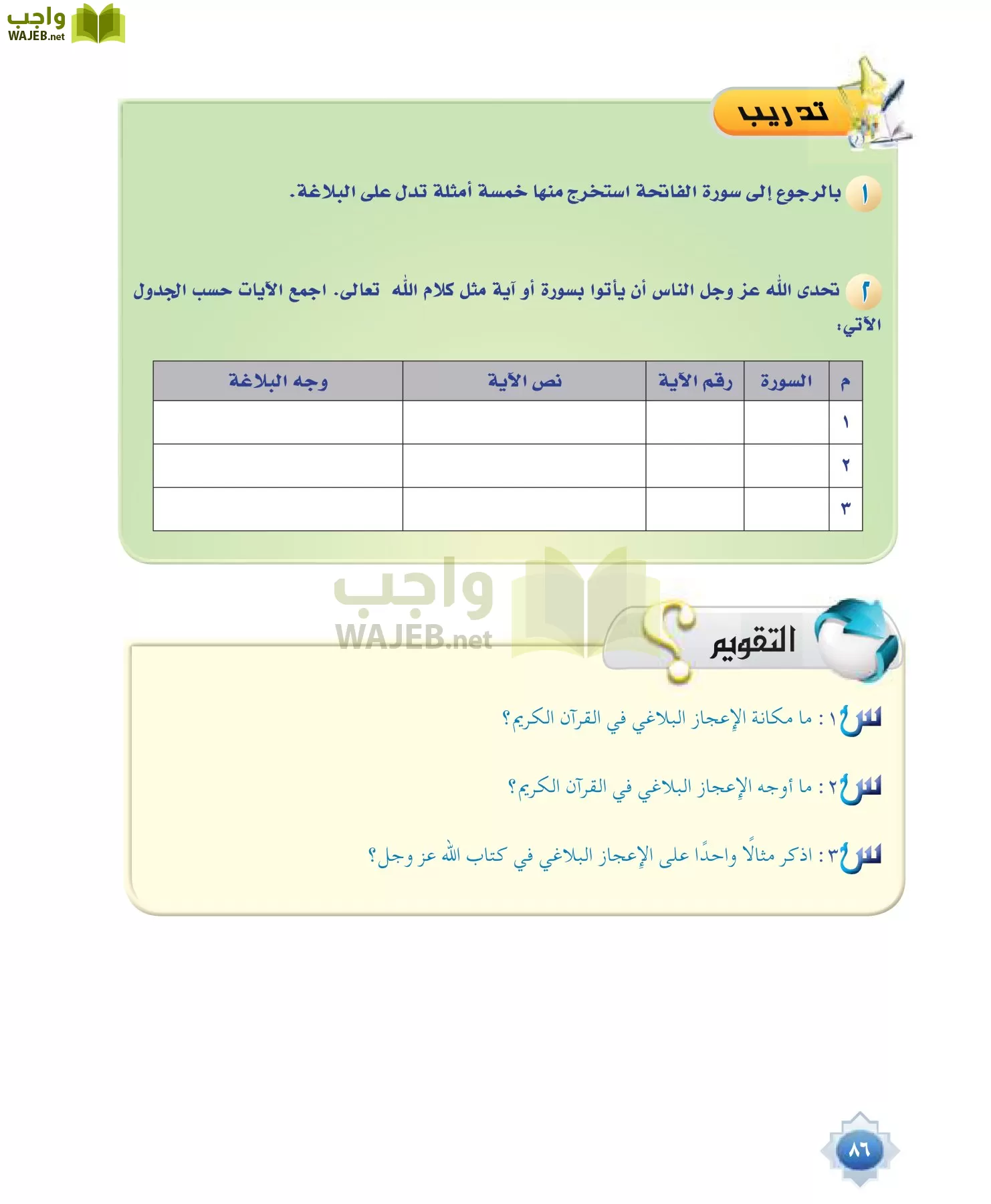علوم القرآن 1 مقررات page-86