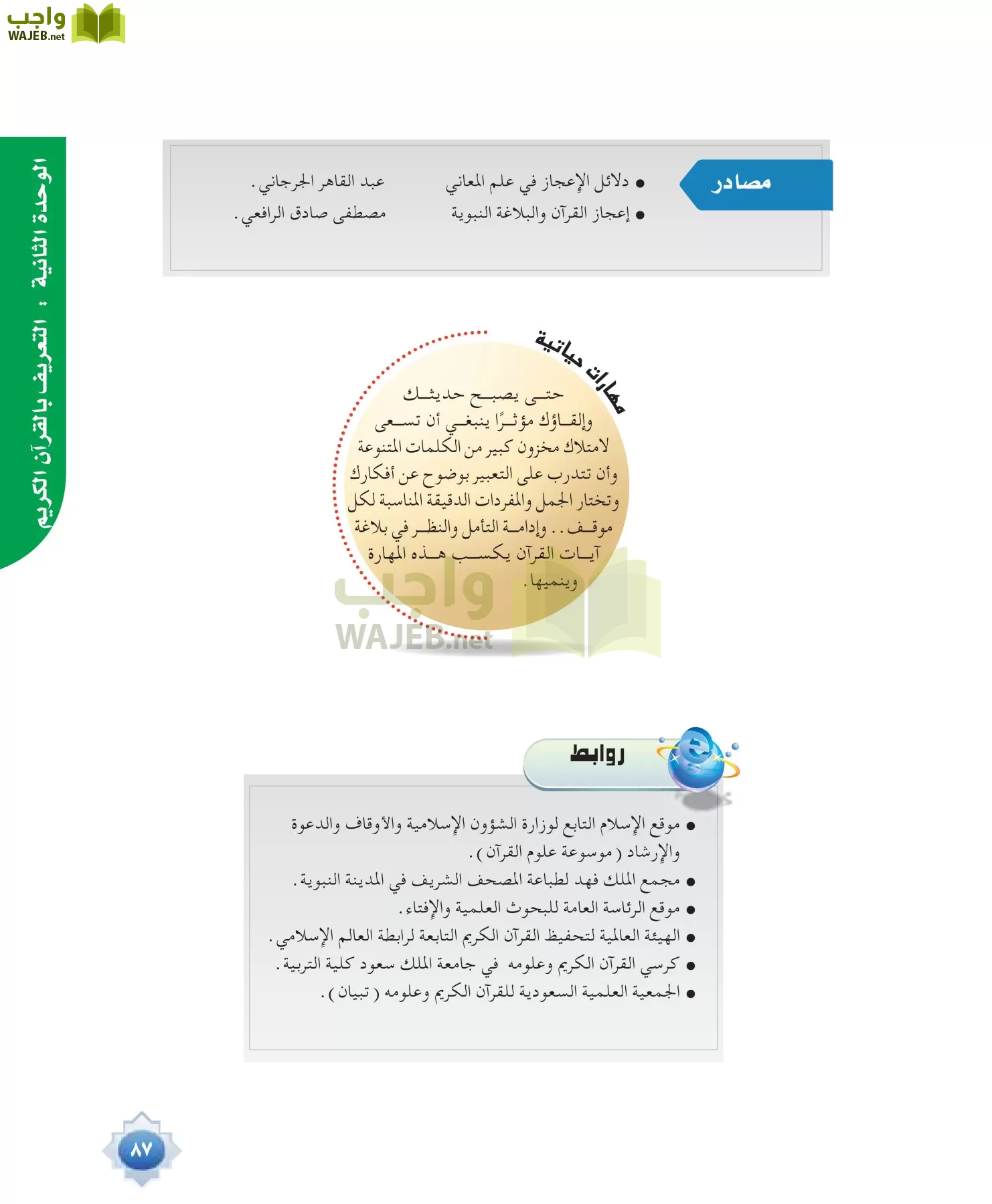 علوم القرآن 1 مقررات page-87