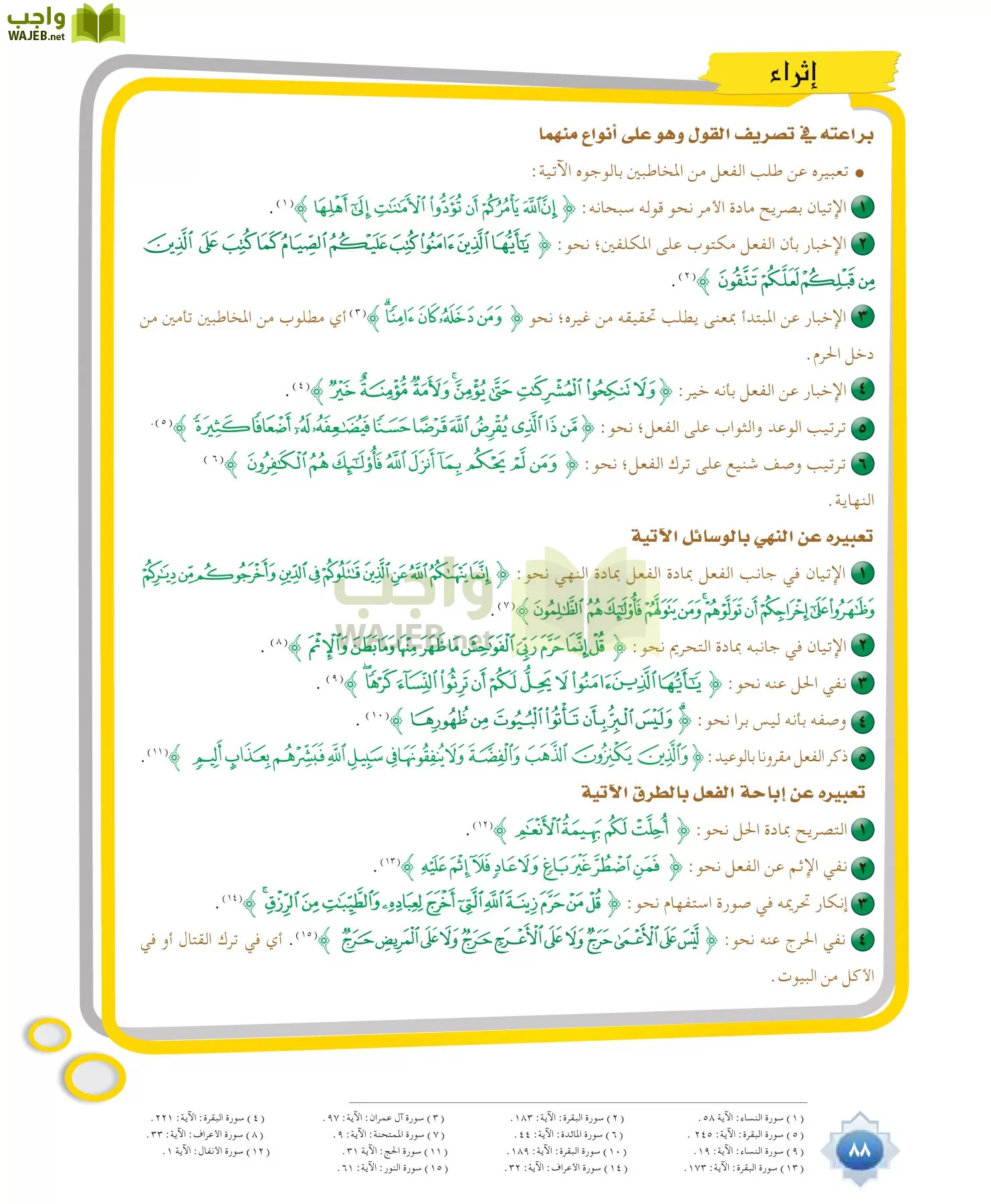 علوم القرآن 1 مقررات page-88