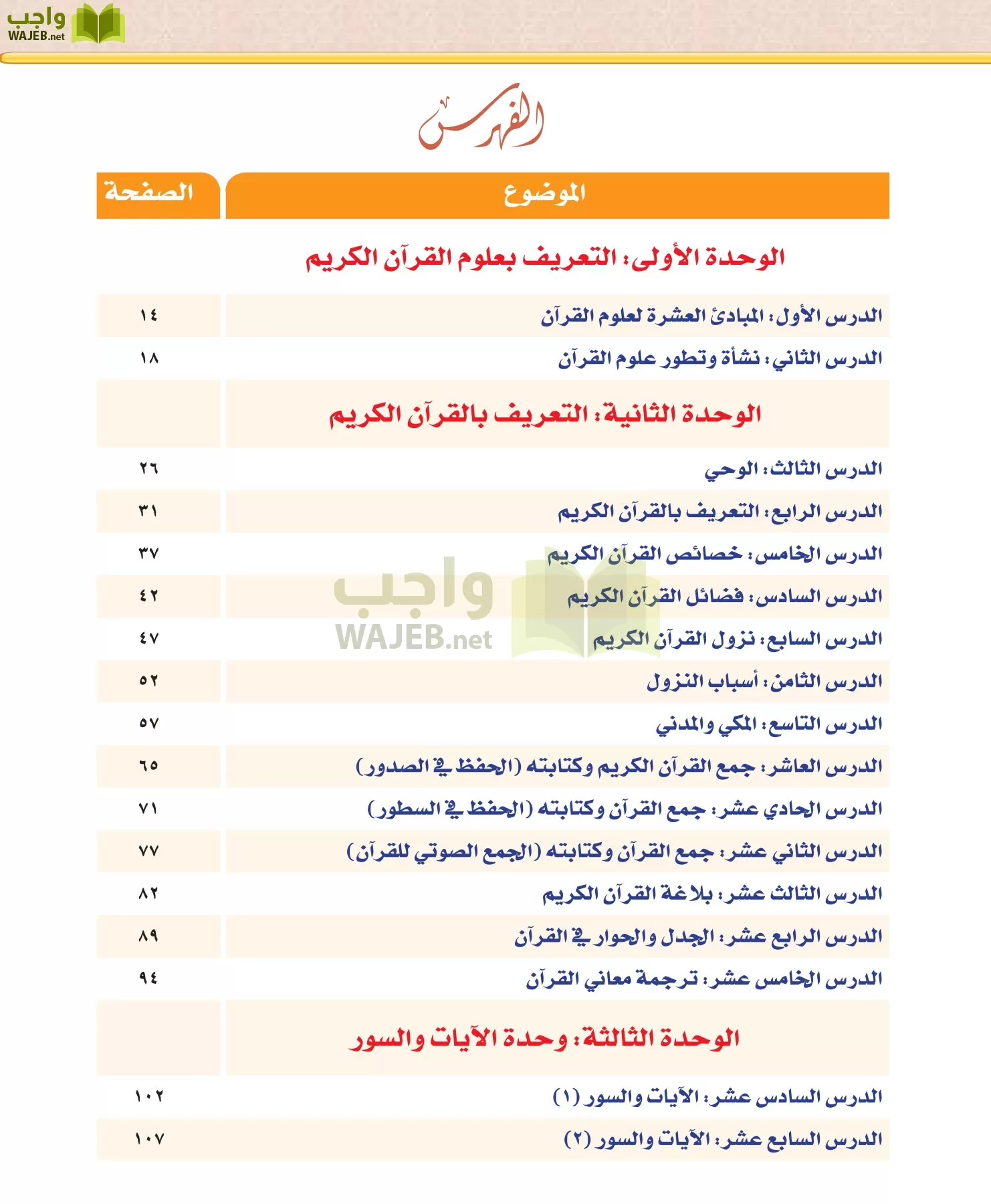 علوم القرآن 1 مقررات page-8