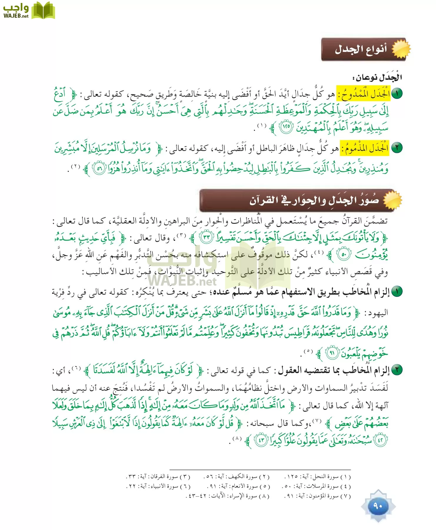 علوم القرآن 1 مقررات page-90