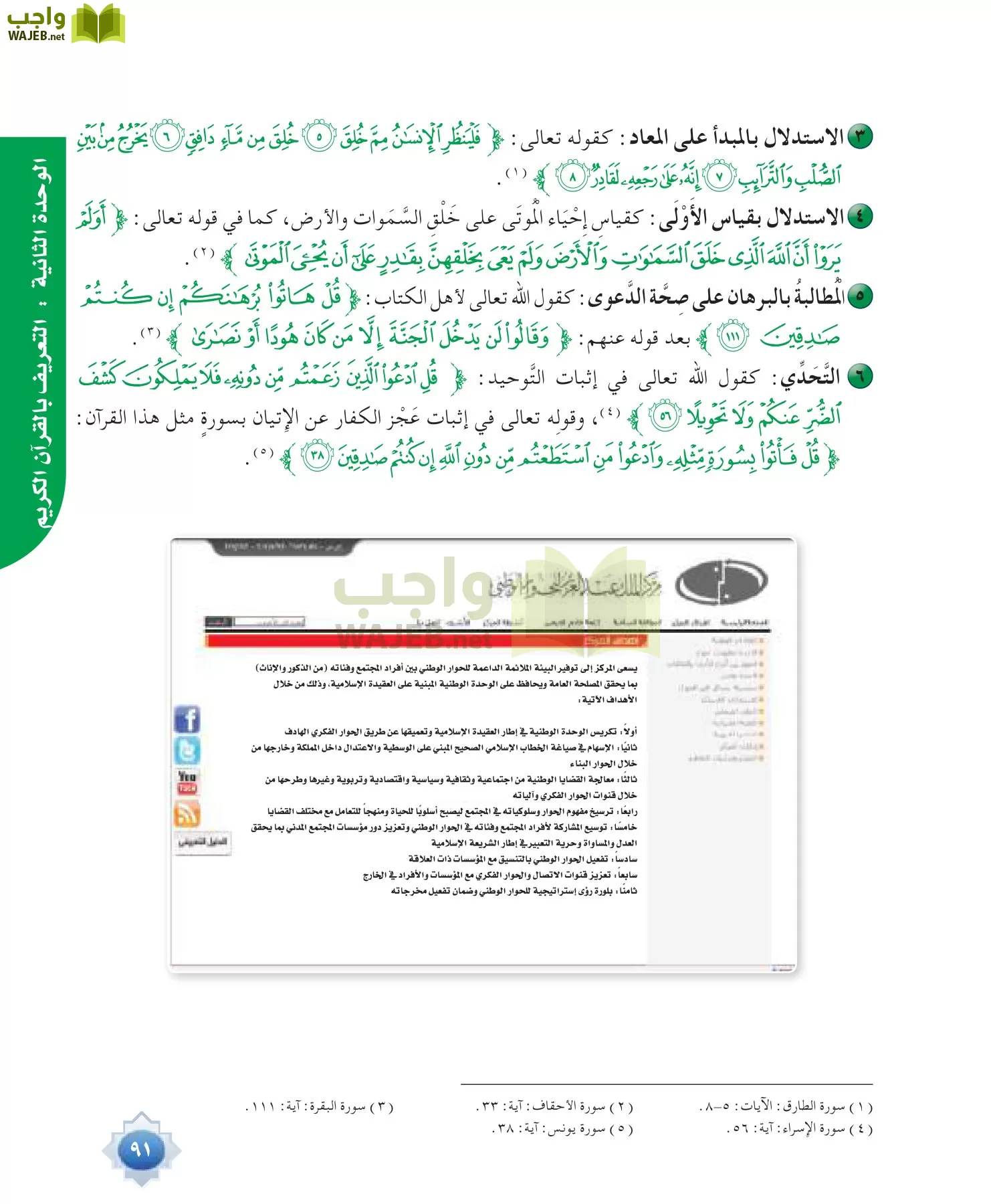 علوم القرآن 1 مقررات page-91