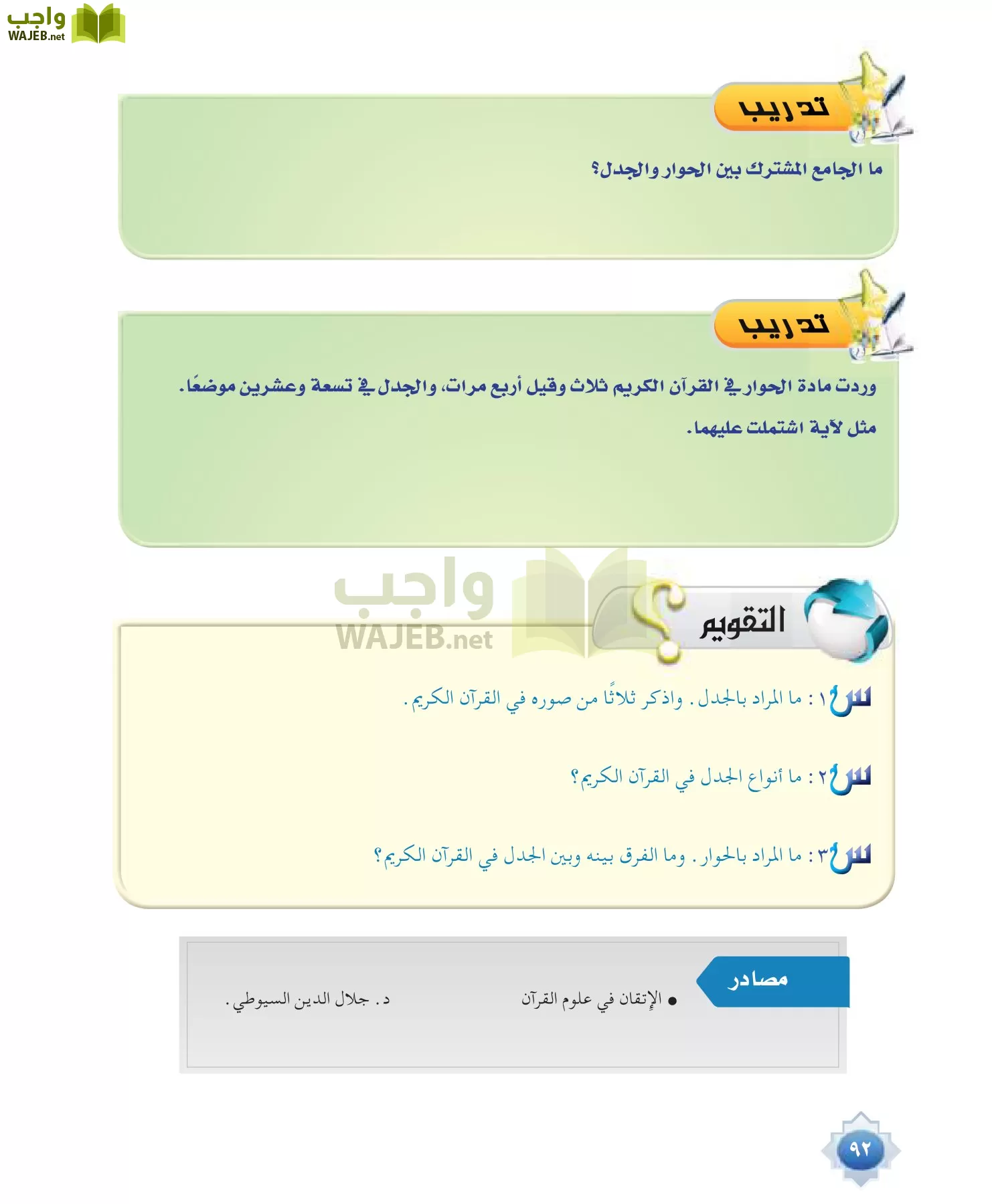 علوم القرآن 1 مقررات page-92