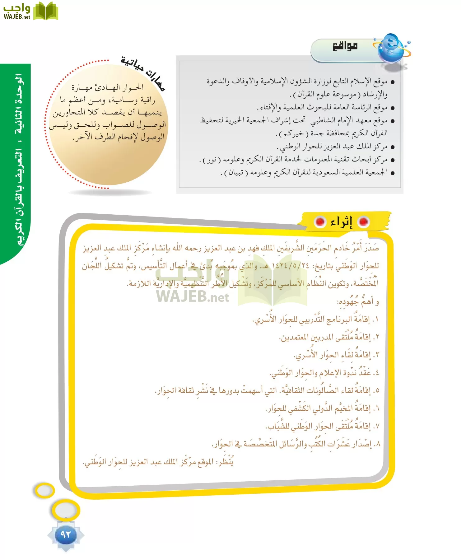 علوم القرآن 1 مقررات page-93