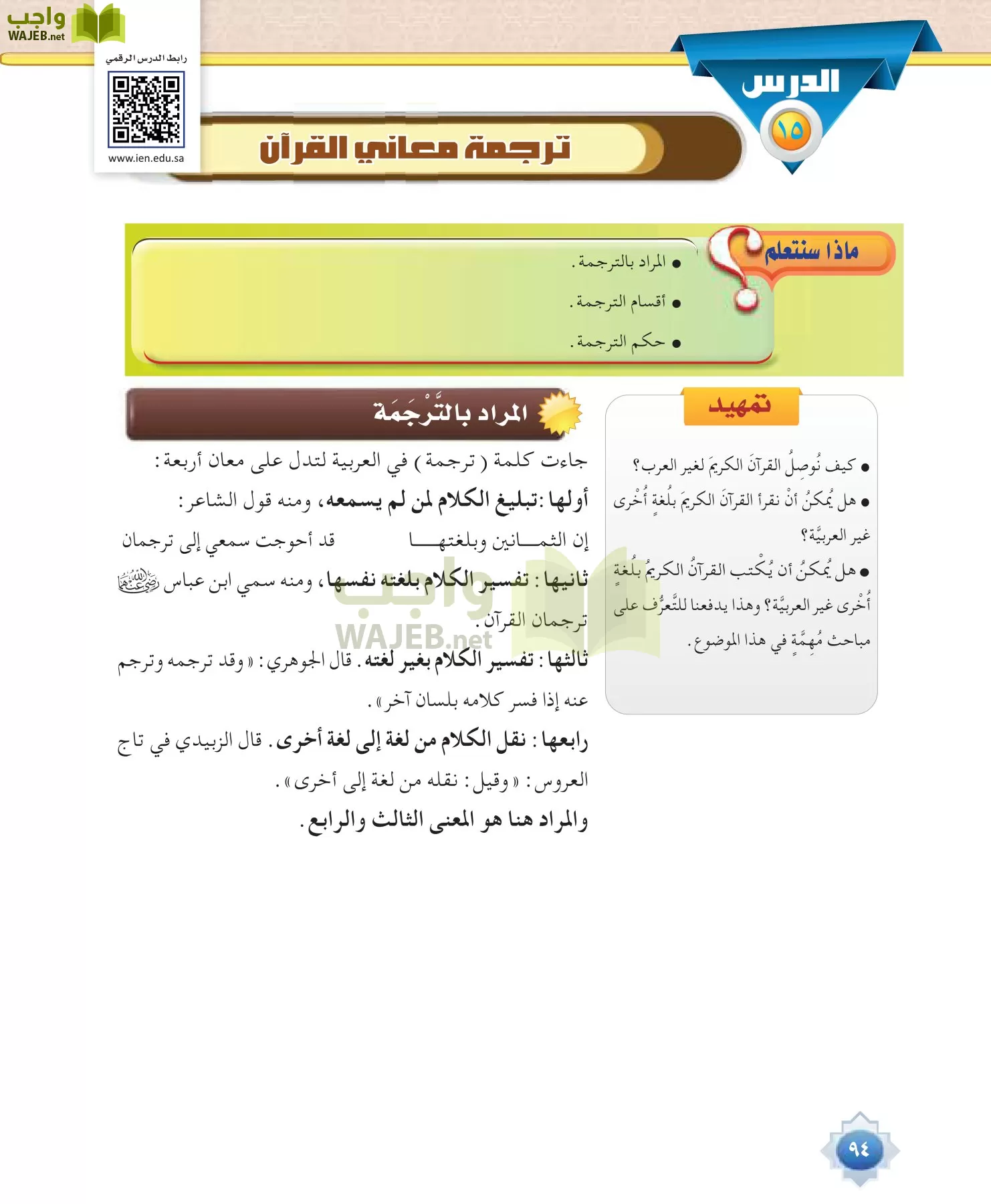 علوم القرآن 1 مقررات page-94
