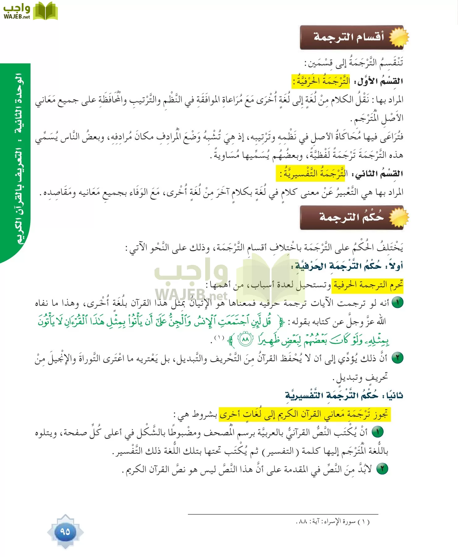 علوم القرآن 1 مقررات page-95