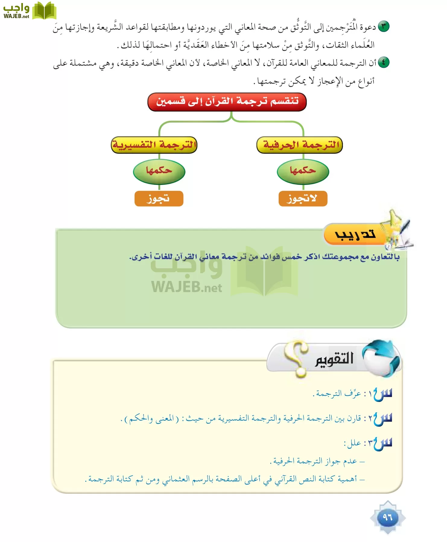 علوم القرآن 1 مقررات page-96
