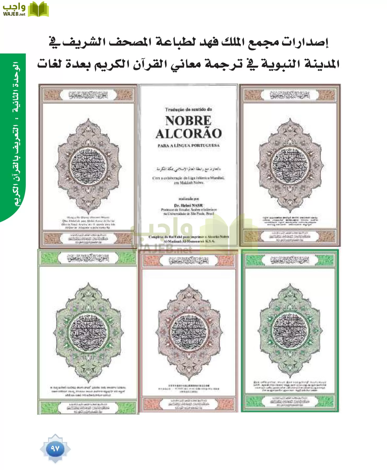 علوم القرآن 1 مقررات page-97