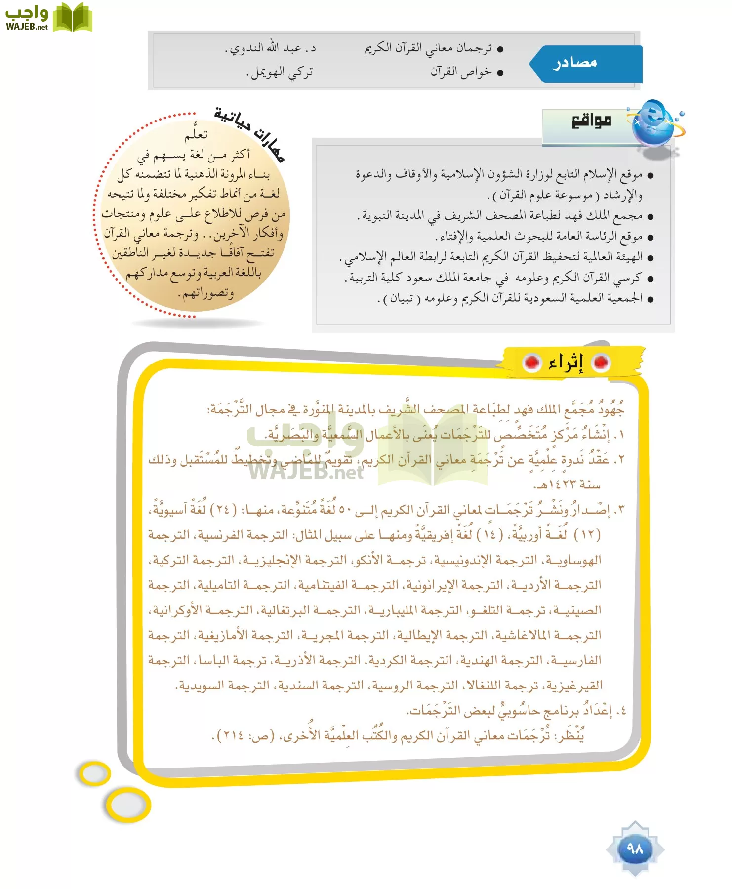 علوم القرآن 1 مقررات page-98