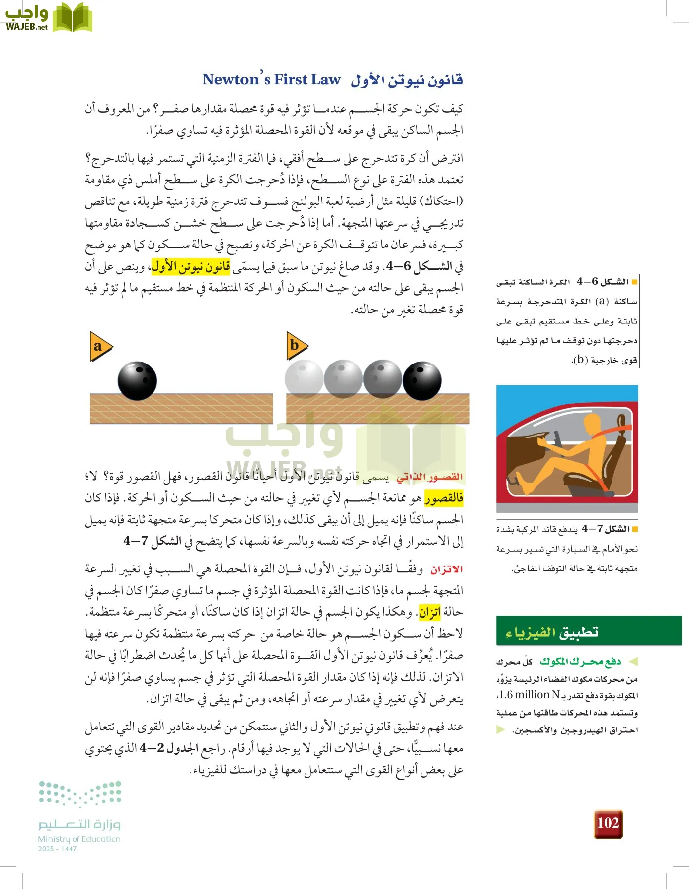 فيزياء 1 مقررات page-101