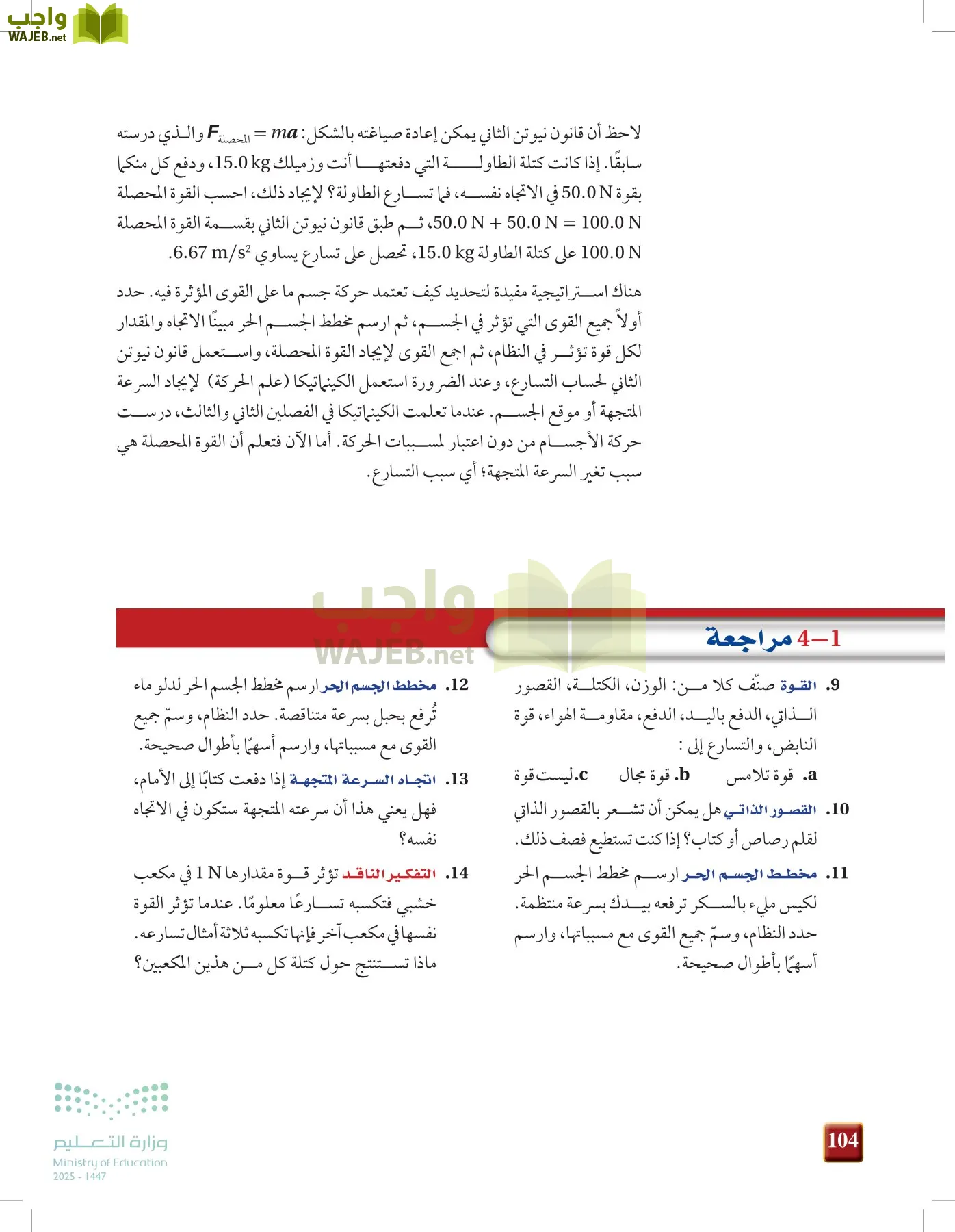 فيزياء 1 مقررات page-103