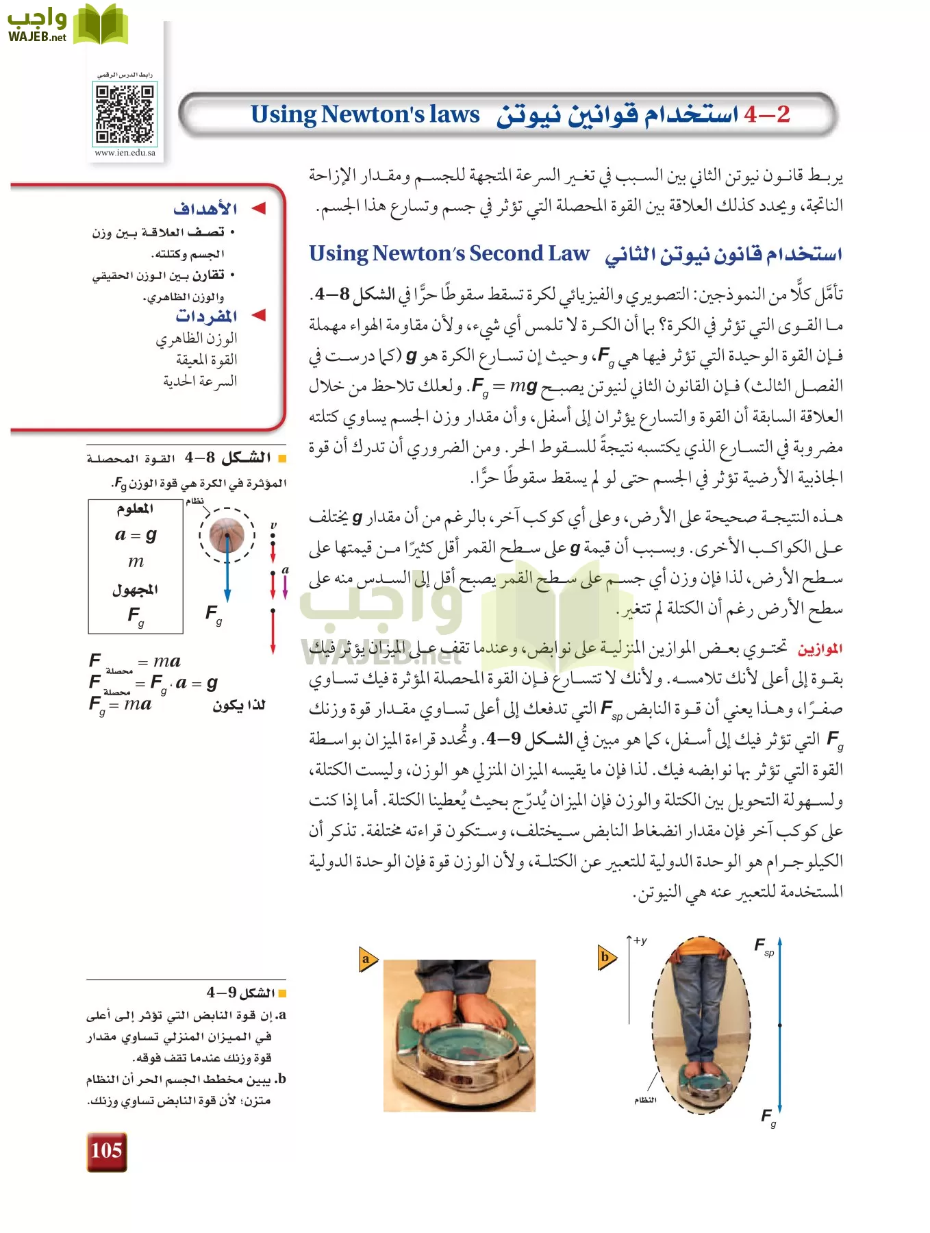 فيزياء 1 مقررات page-104