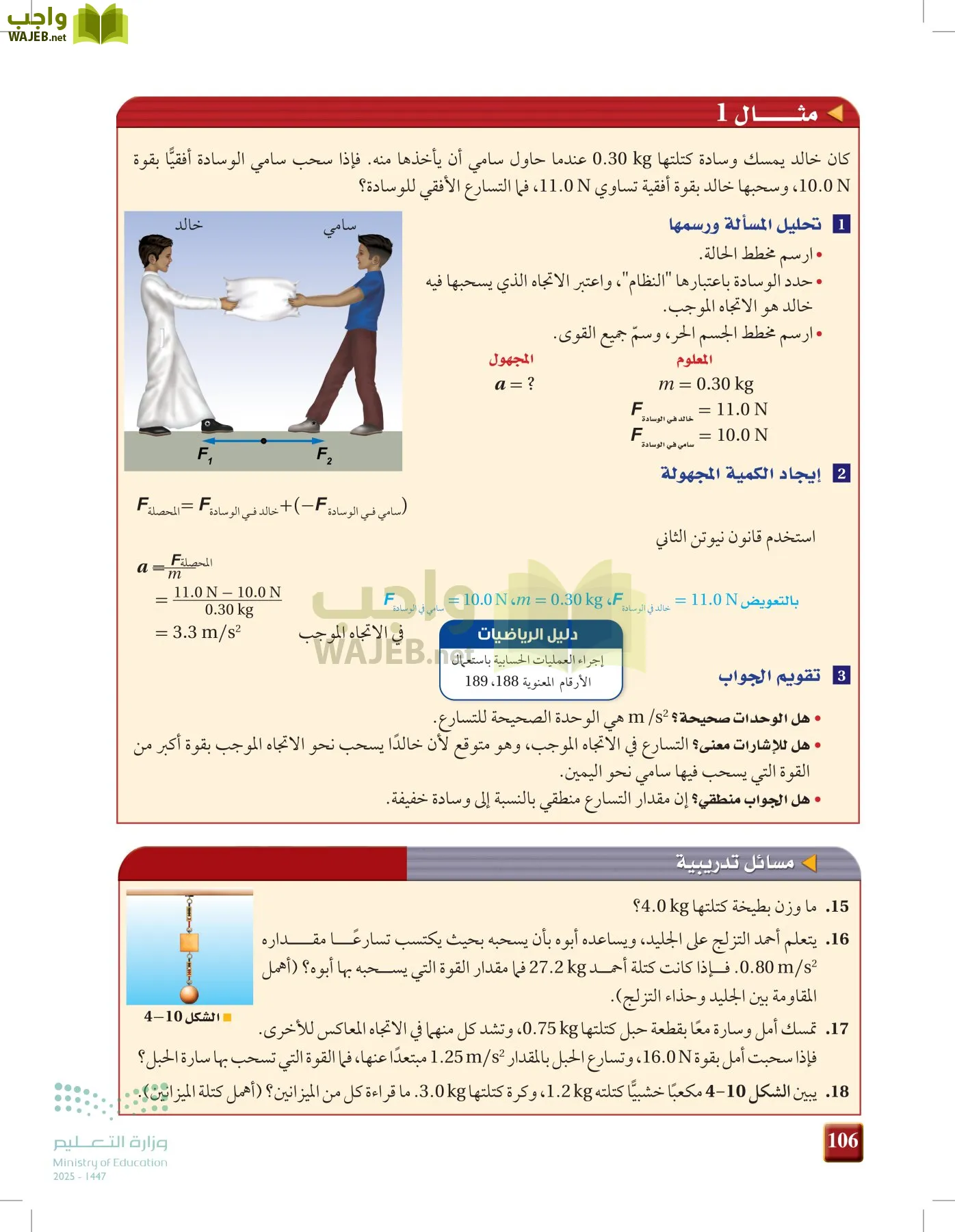 فيزياء 1 مقررات page-105