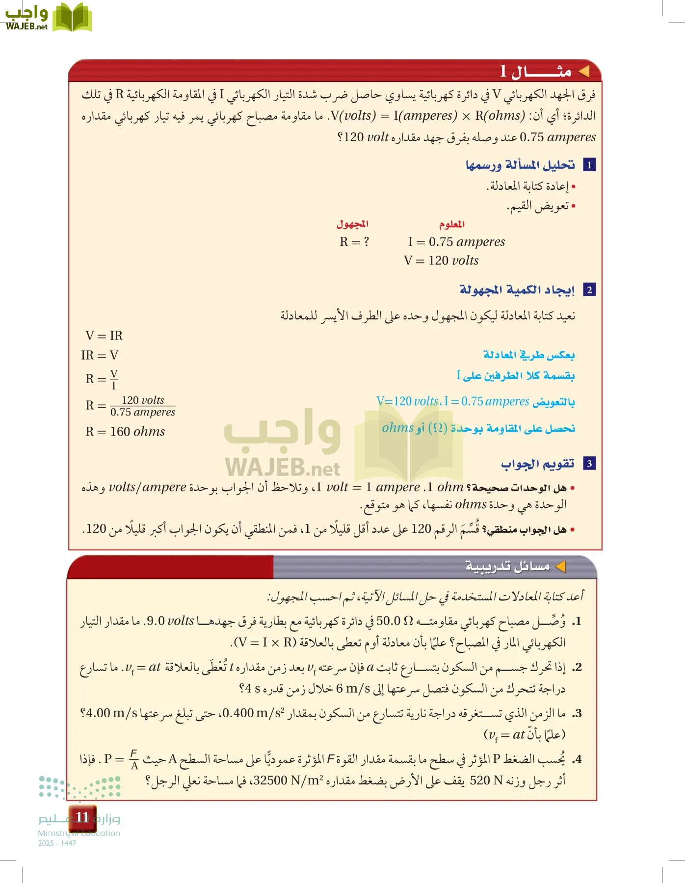 فيزياء 1 مقررات page-10