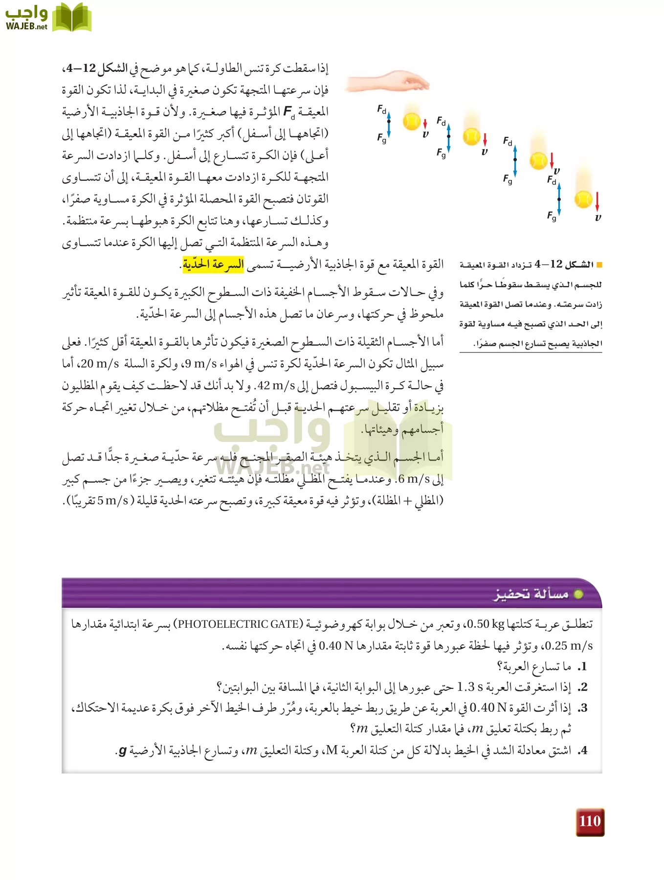 فيزياء 1 مقررات page-109