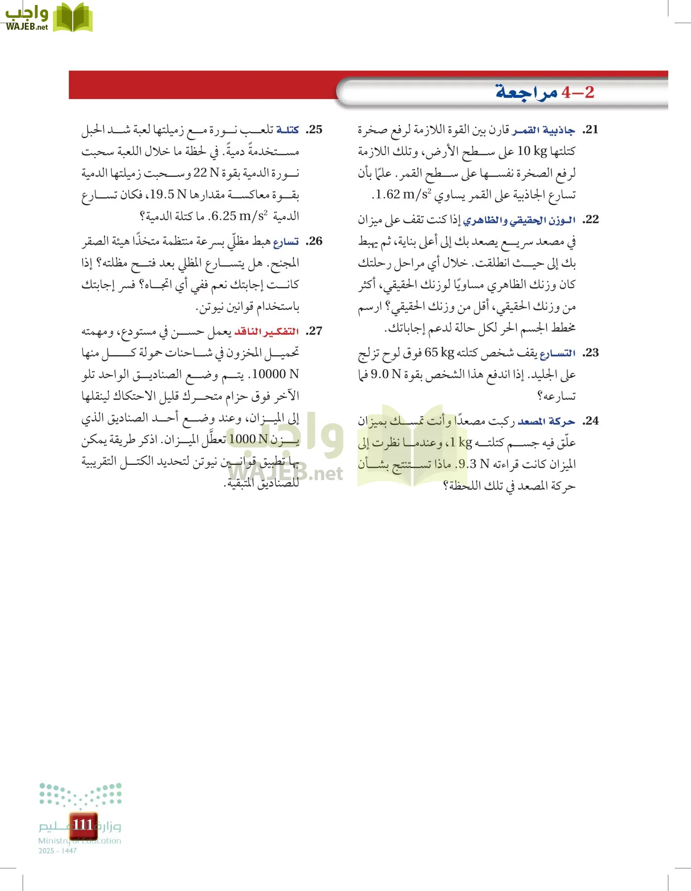 فيزياء 1 مقررات page-110