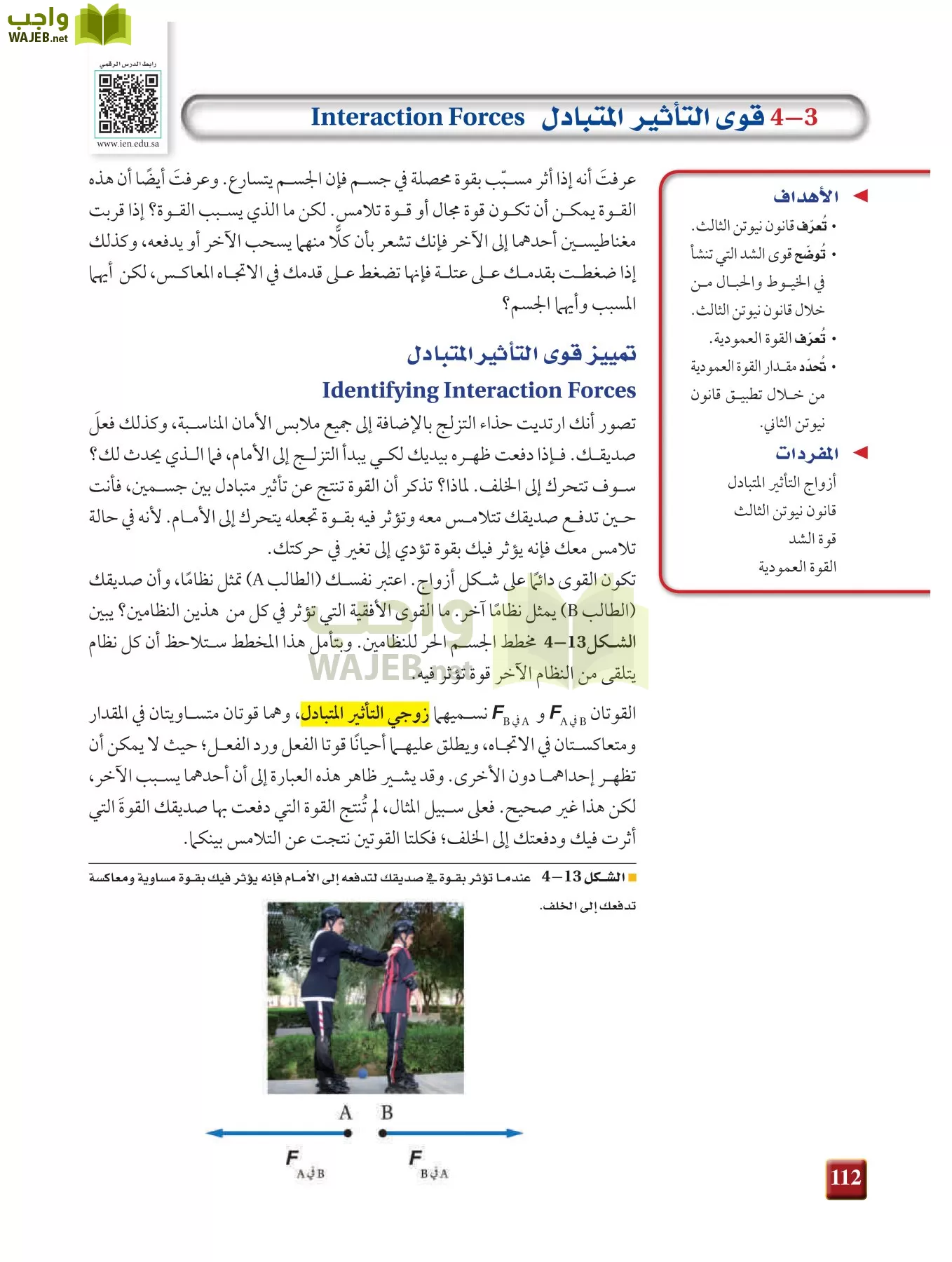 فيزياء 1 مقررات page-111