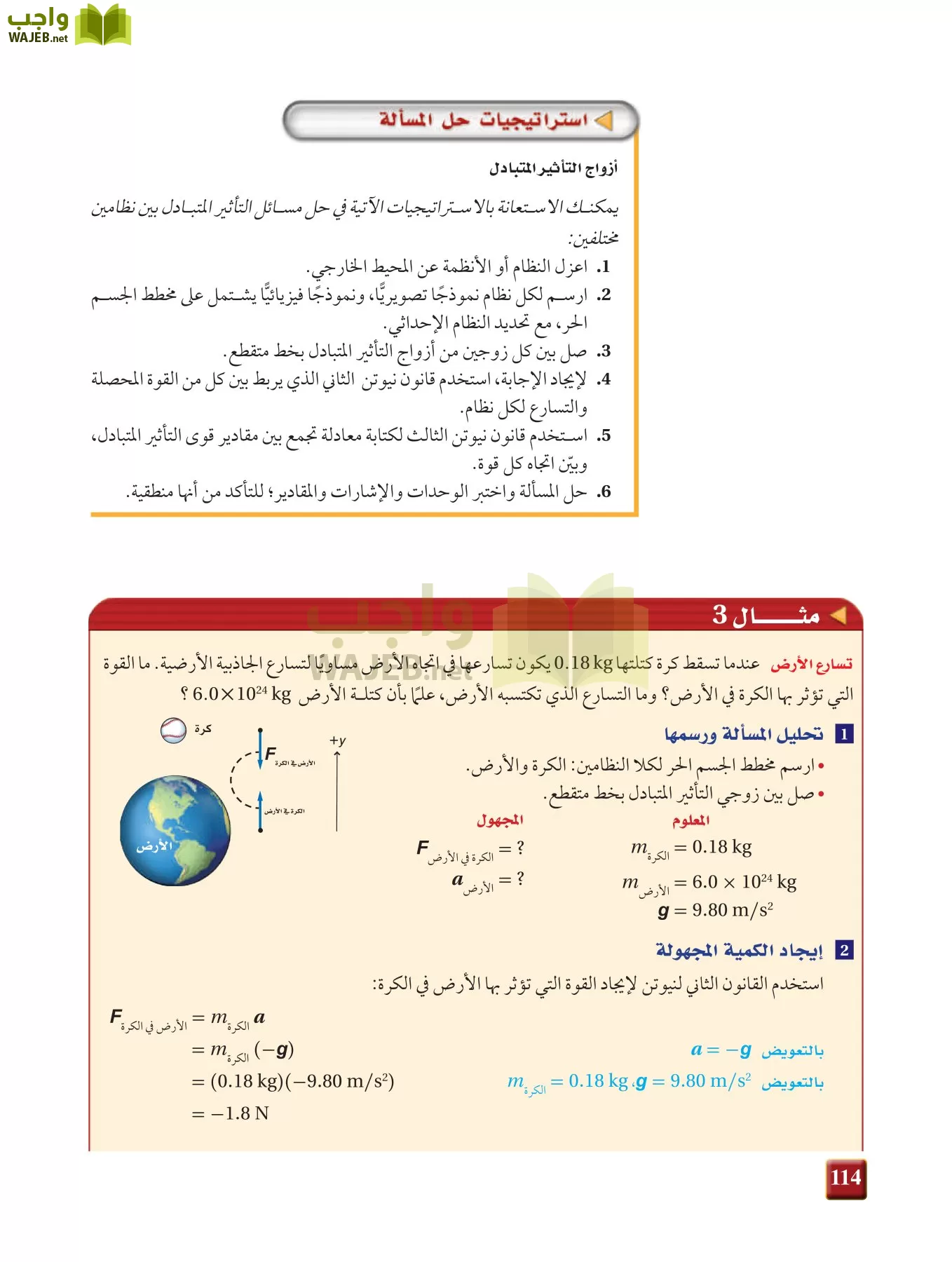 فيزياء 1 مقررات page-113