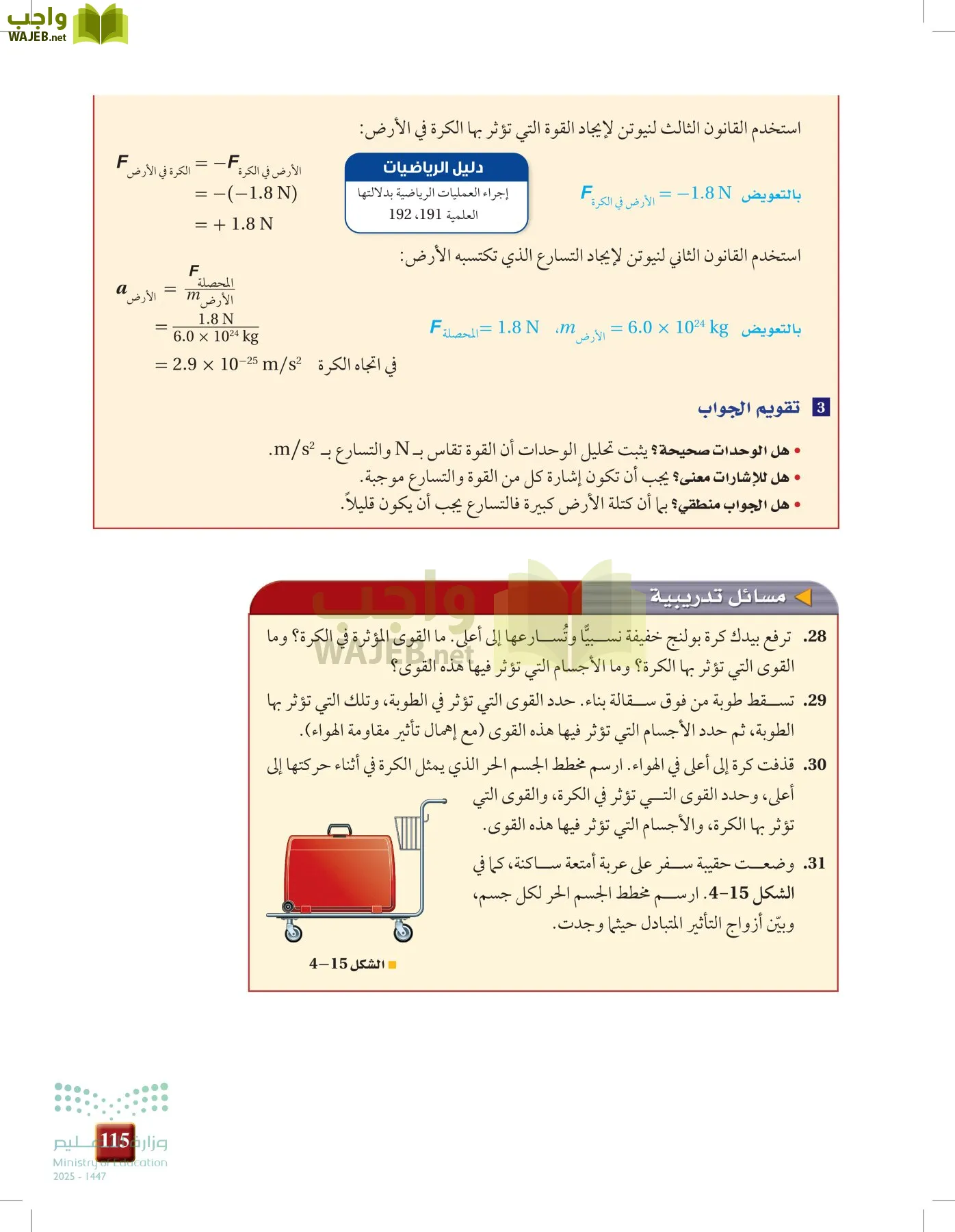 فيزياء 1 مقررات page-114