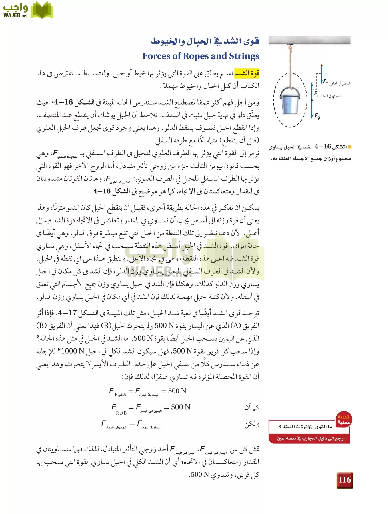 فيزياء 1 مقررات page-115