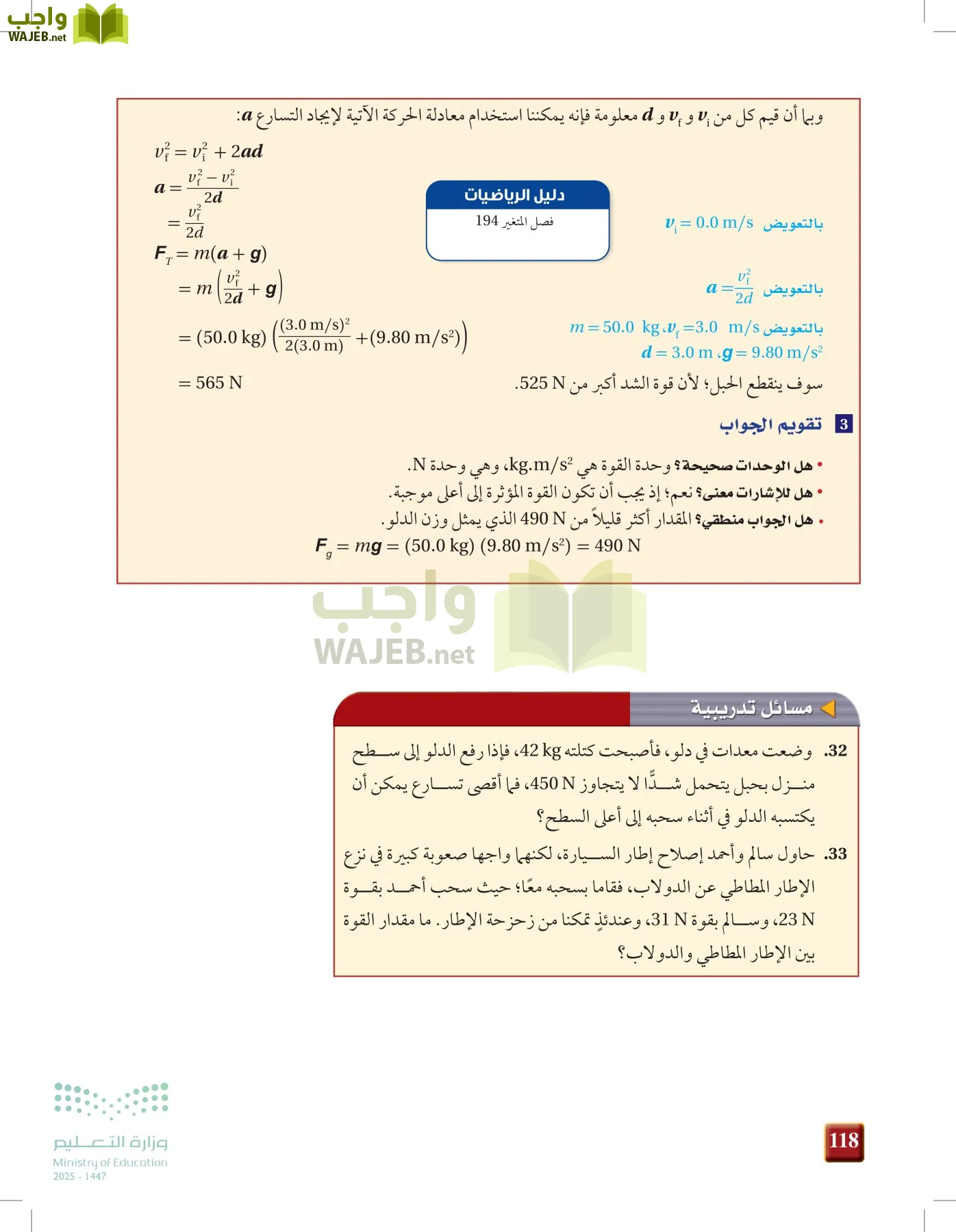 فيزياء 1 مقررات page-117