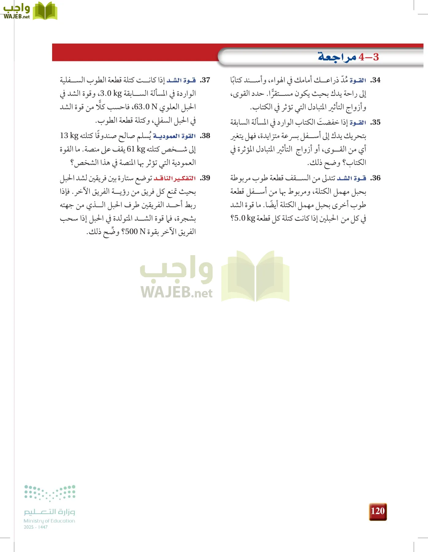 فيزياء 1 مقررات page-119