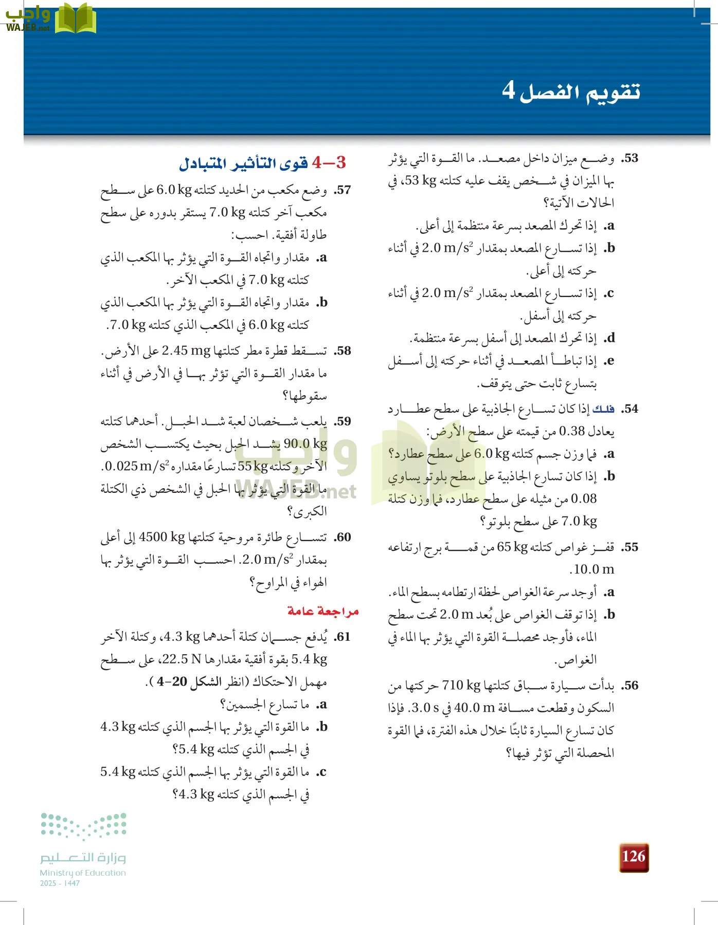 فيزياء 1 مقررات page-125
