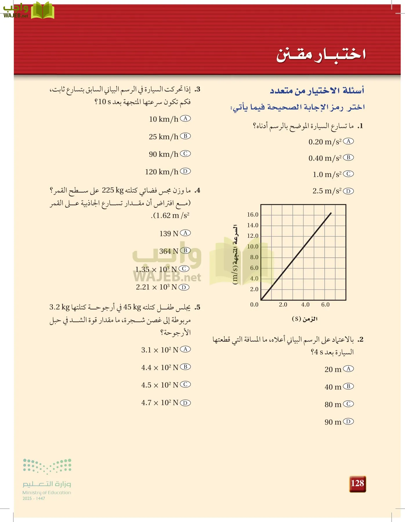 فيزياء 1 مقررات page-127
