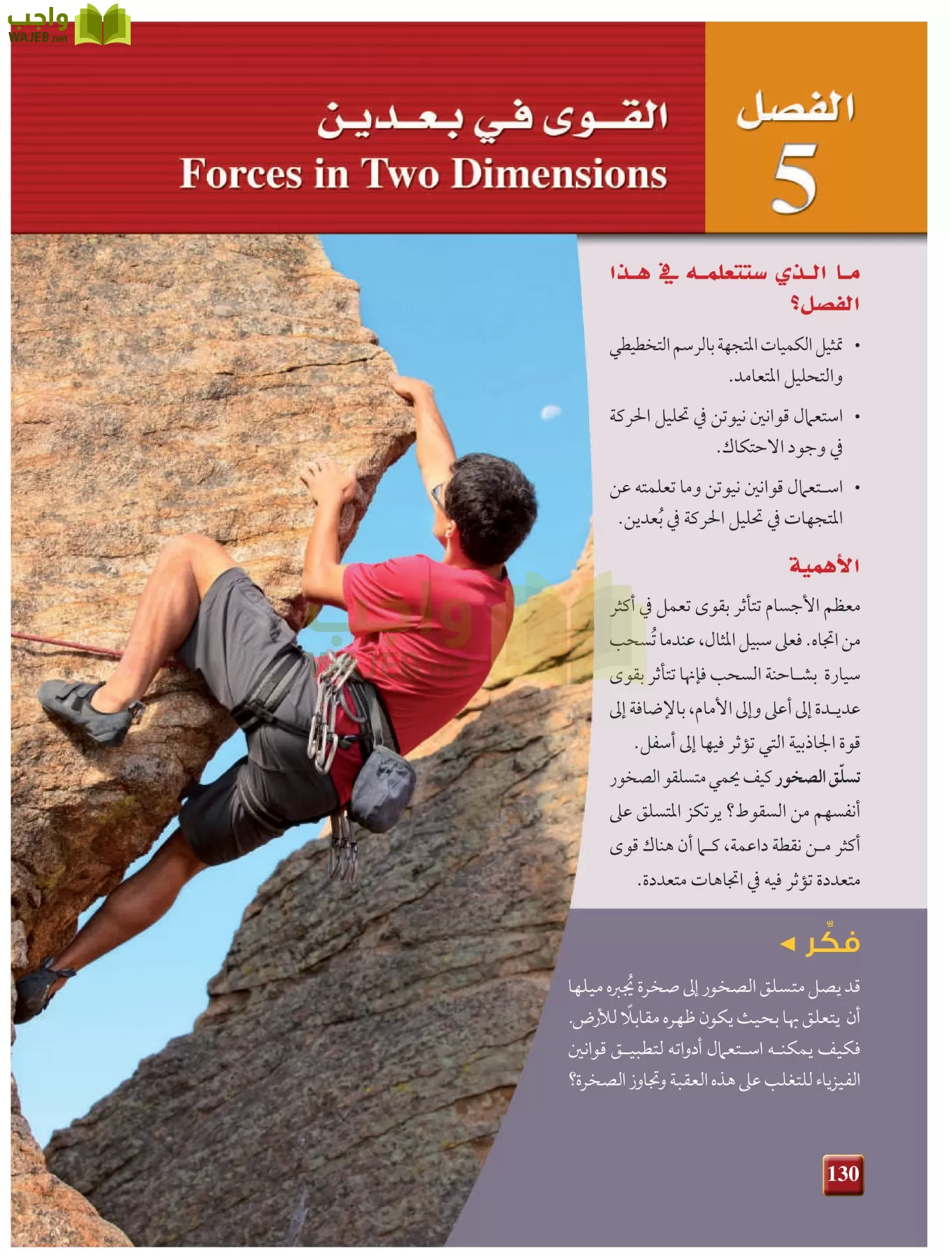 فيزياء 1 مقررات page-129