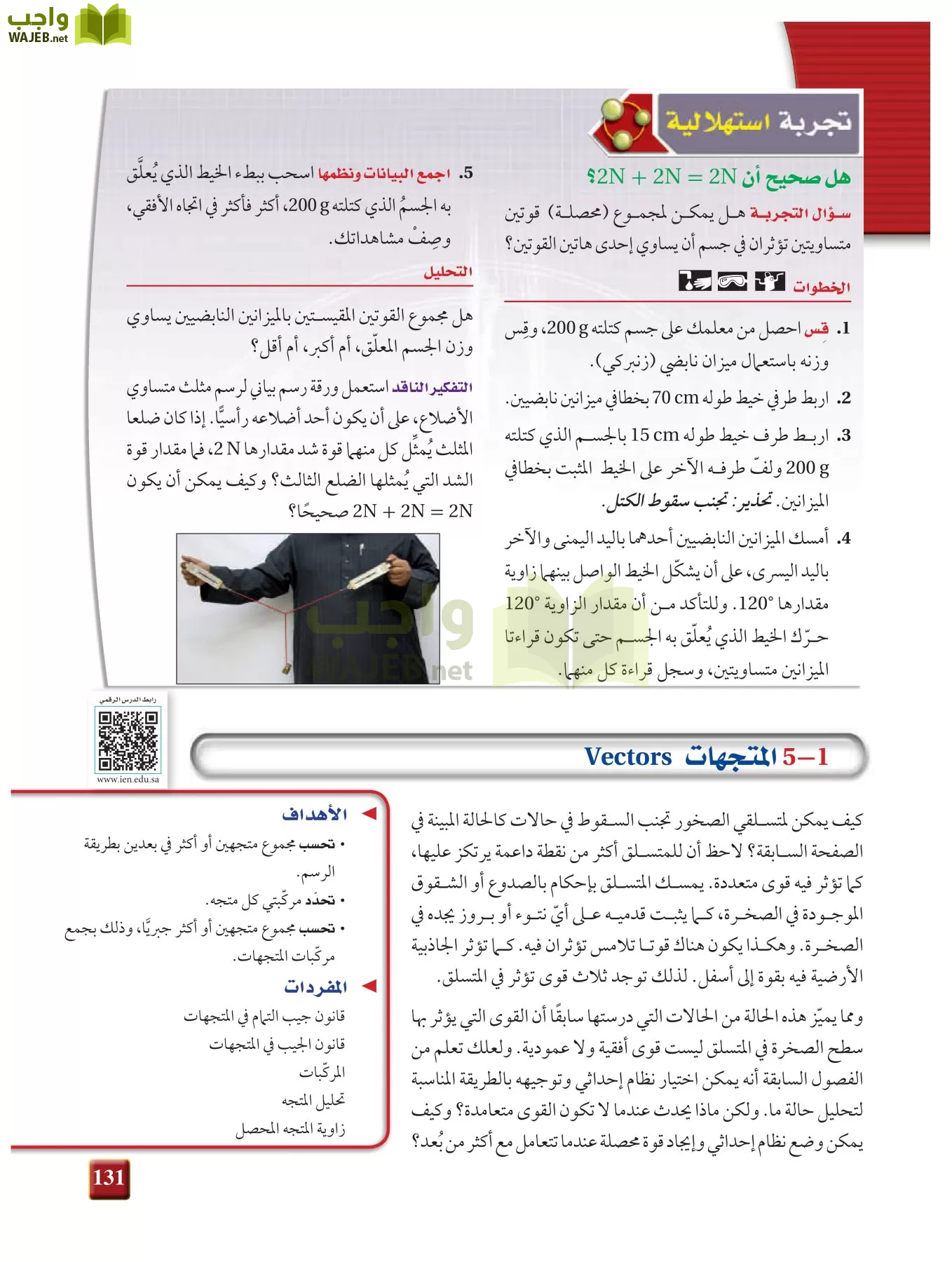 فيزياء 1 مقررات page-130